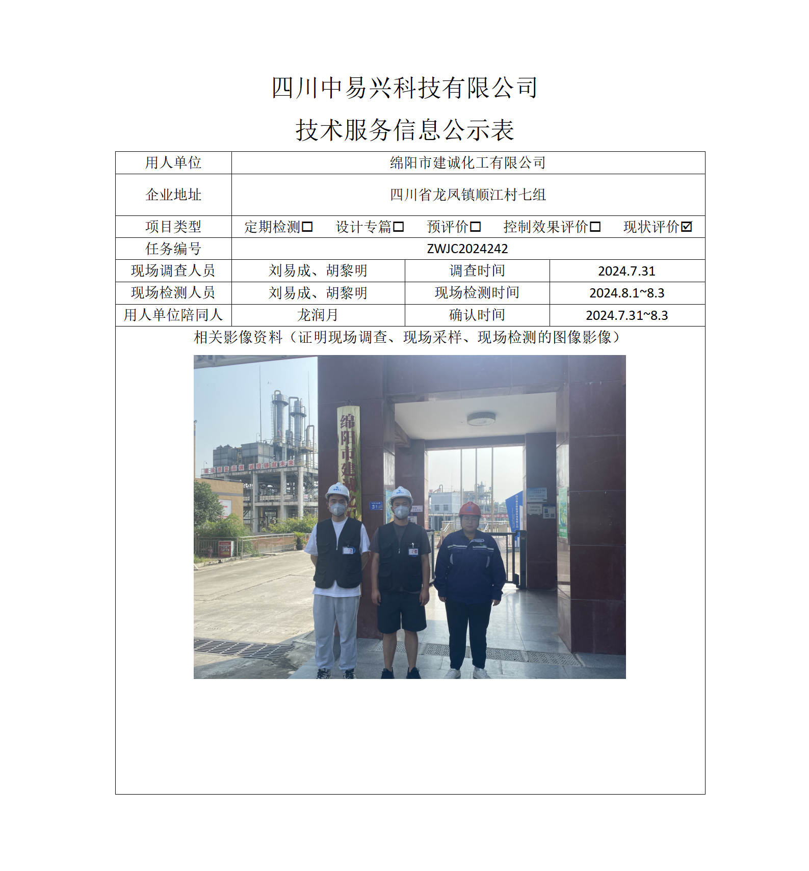 绵阳市建诚化工有限公司_01.png