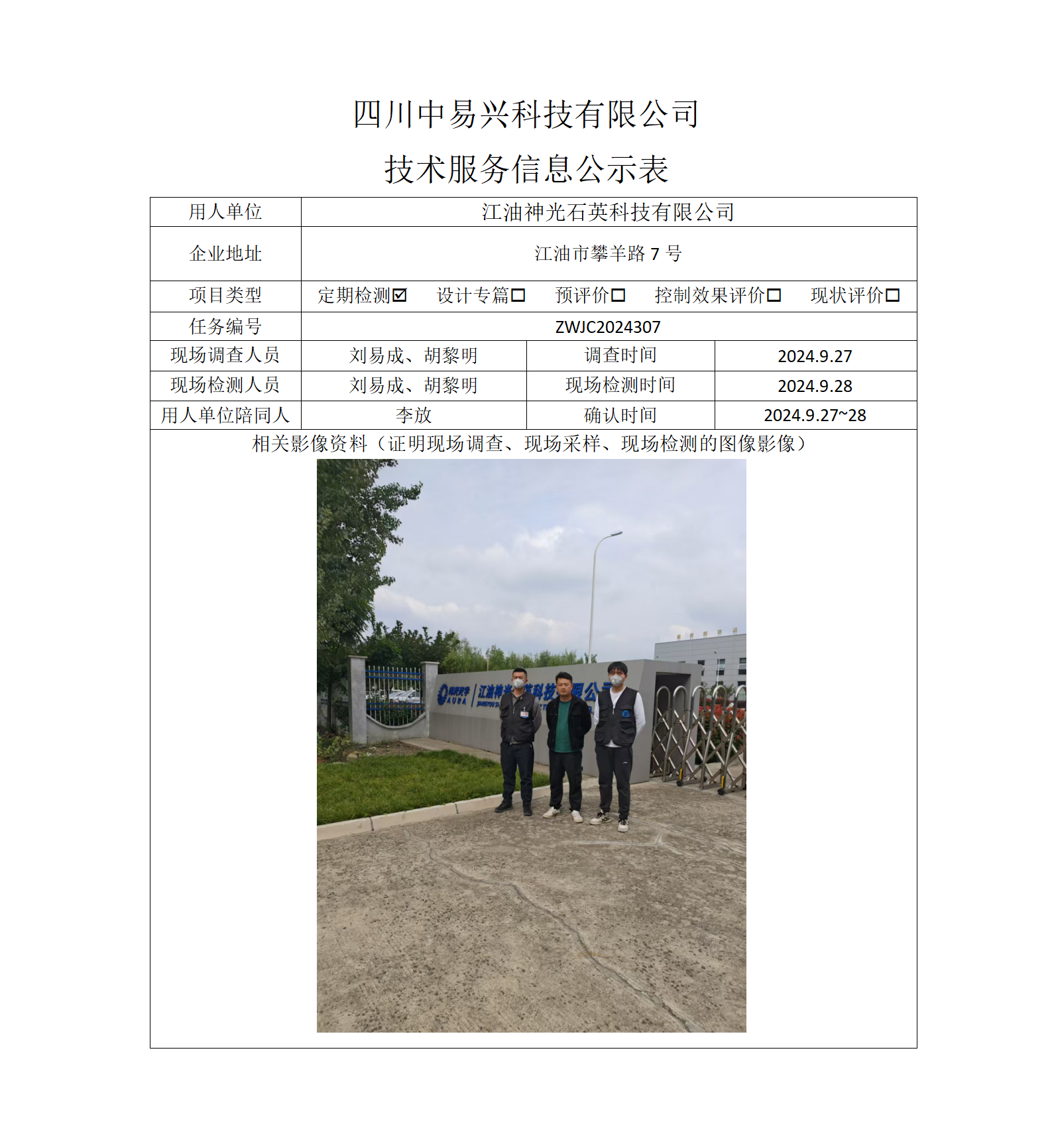 江油神光石英科技有限公司_01.png