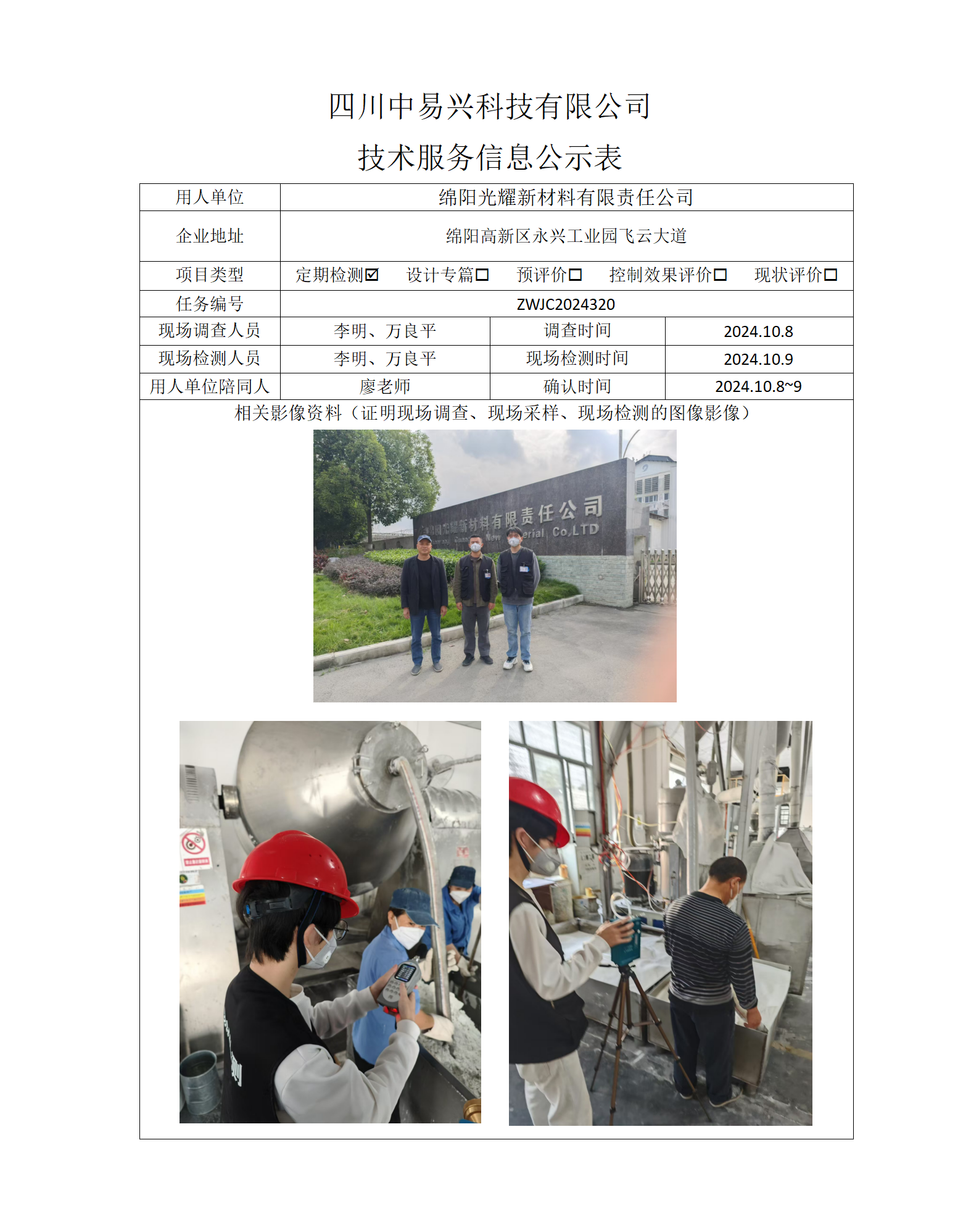 江油神光石英科技有限公司_01(1).png
