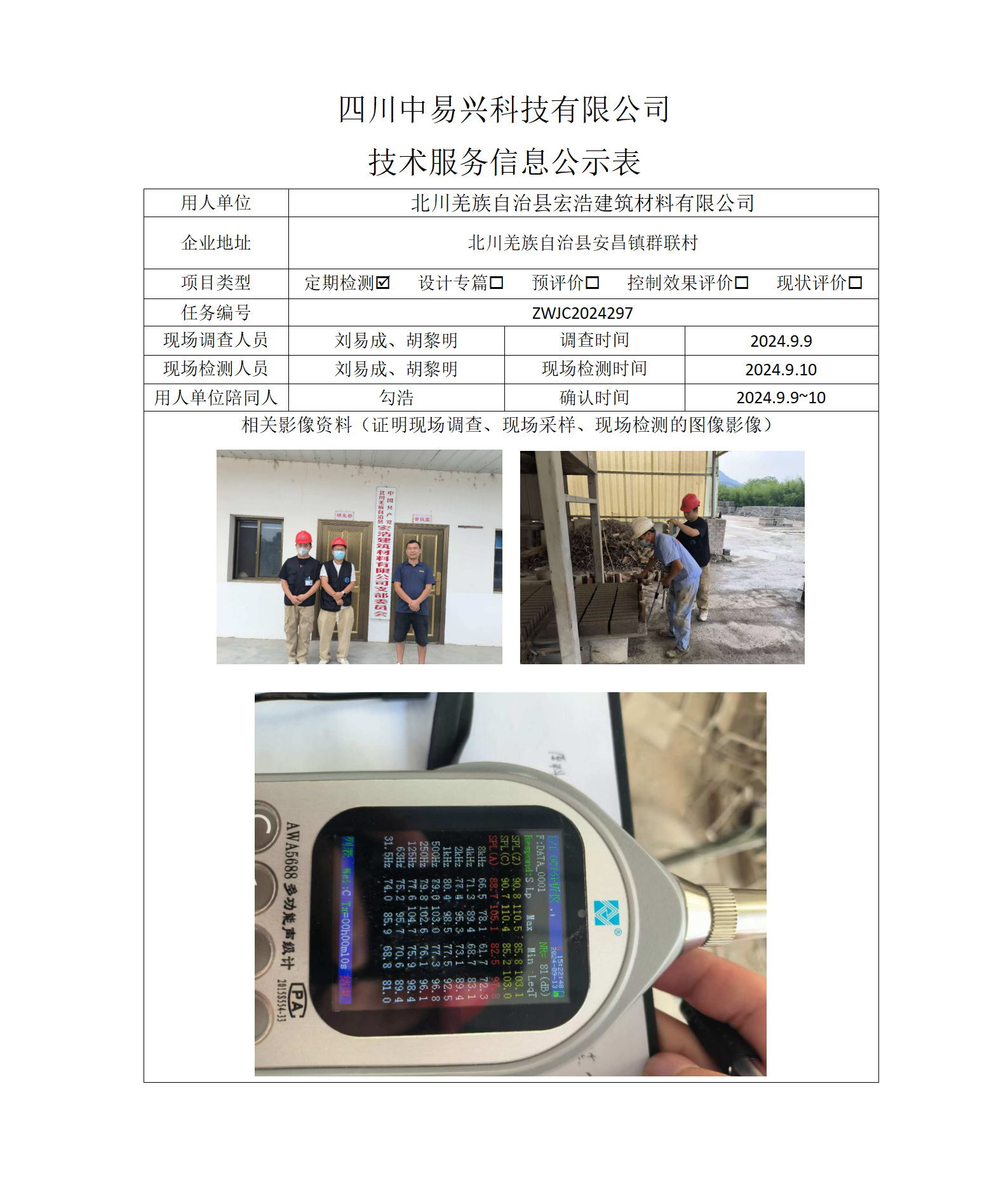 北川羌族自治县宏浩建筑材料有限公司_01.png