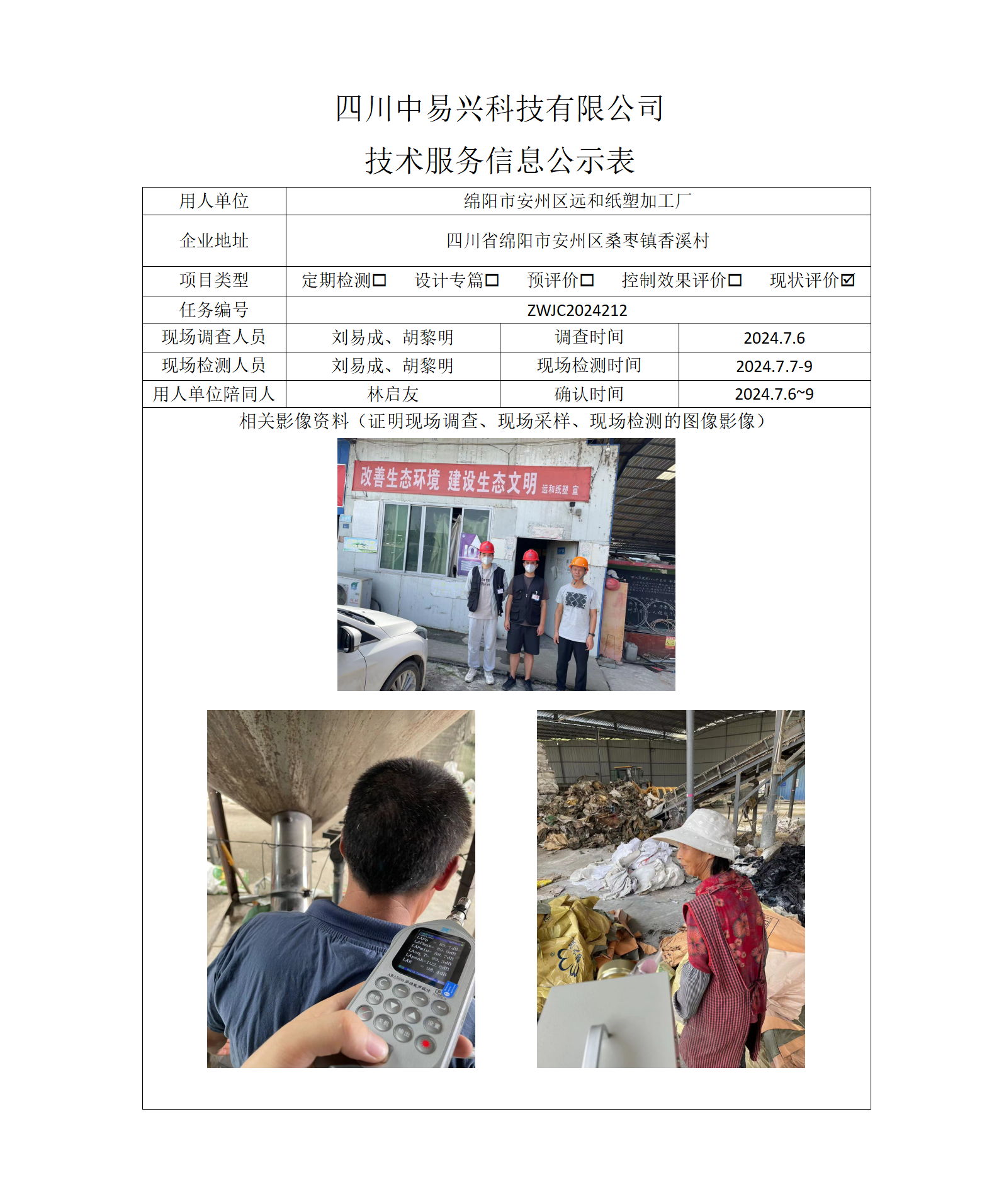 绵阳市安州区远和纸塑加工厂_01.png