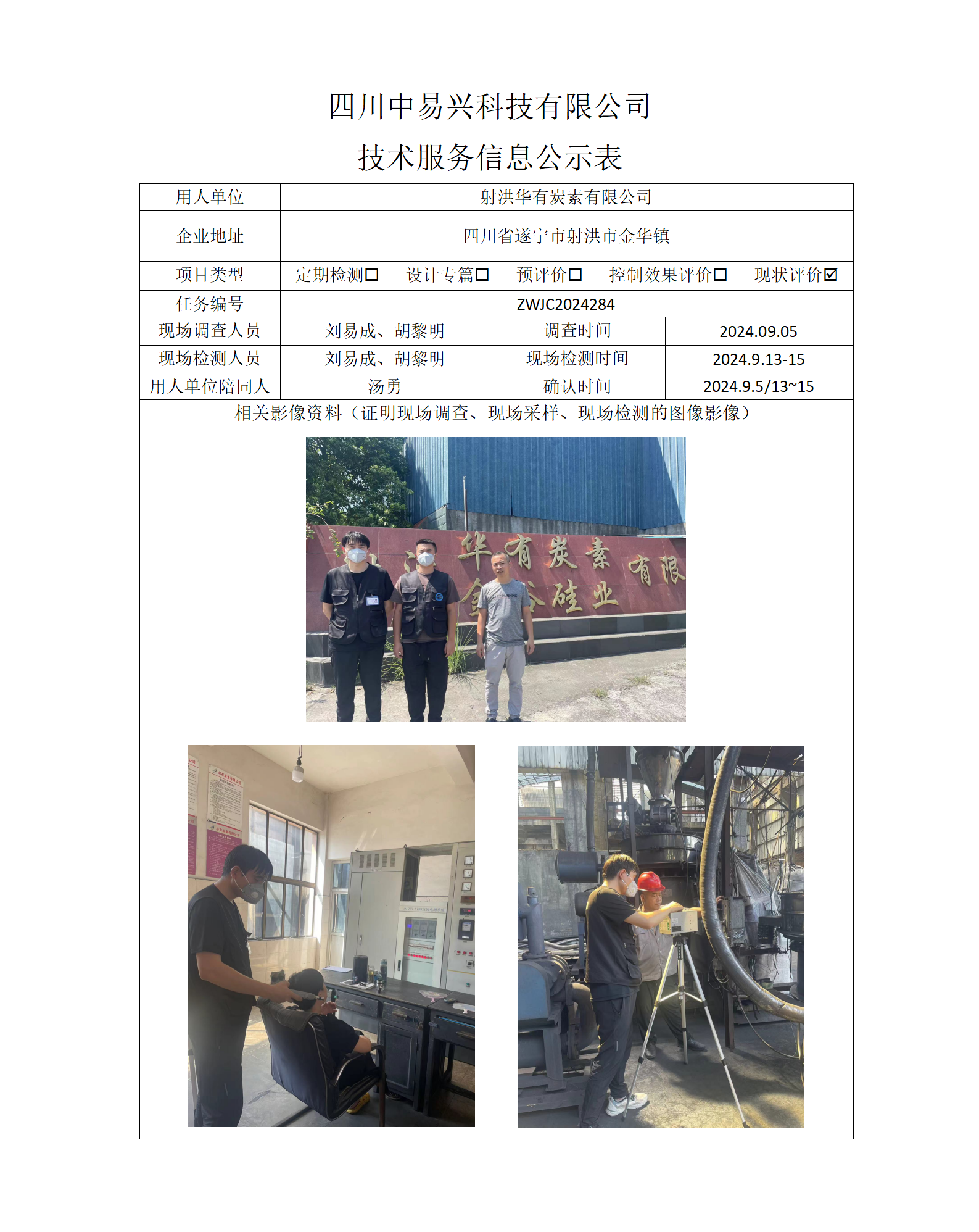 射洪华有炭素有限公司_01.png