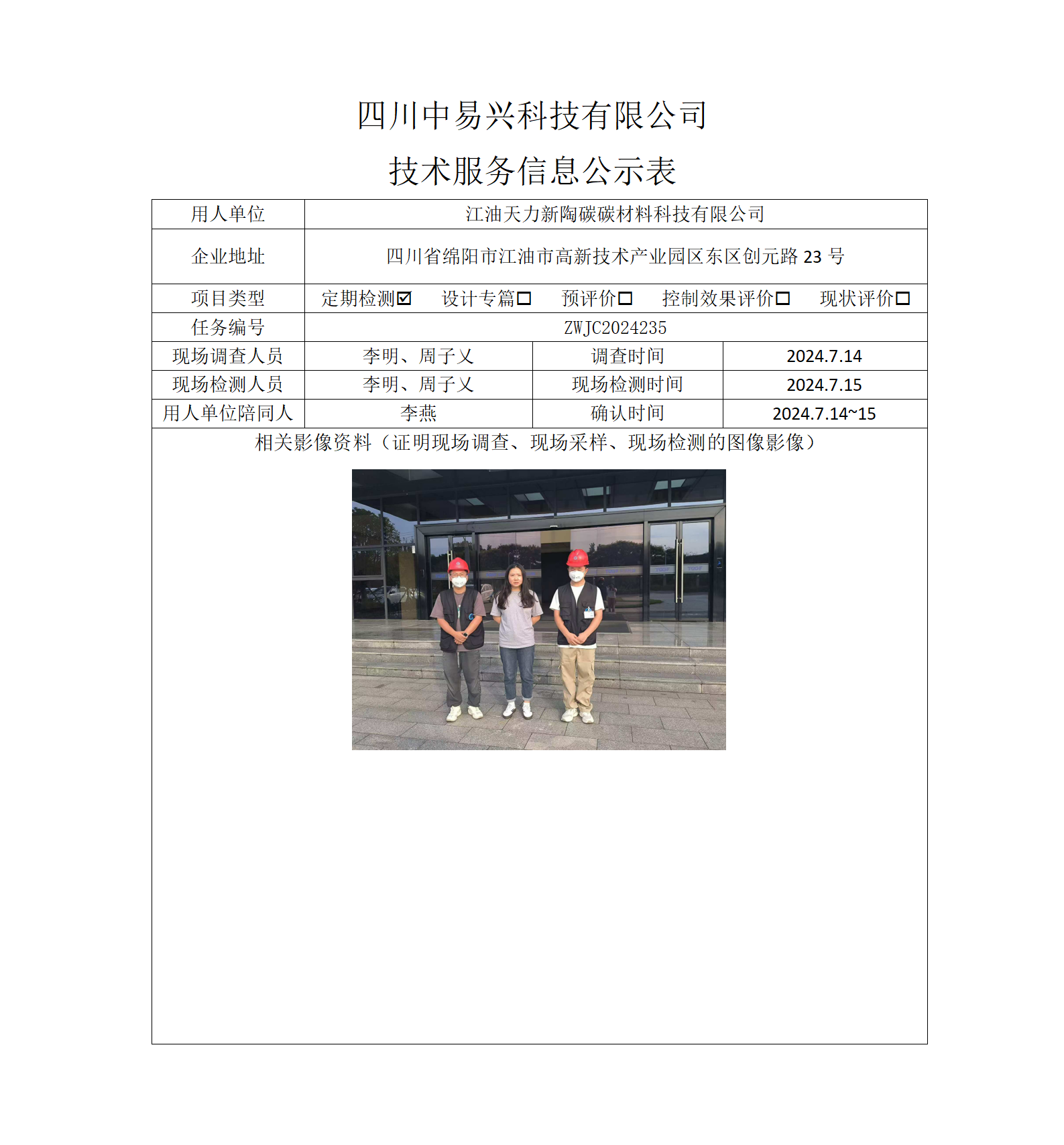 天力新陶图片文件_01.png