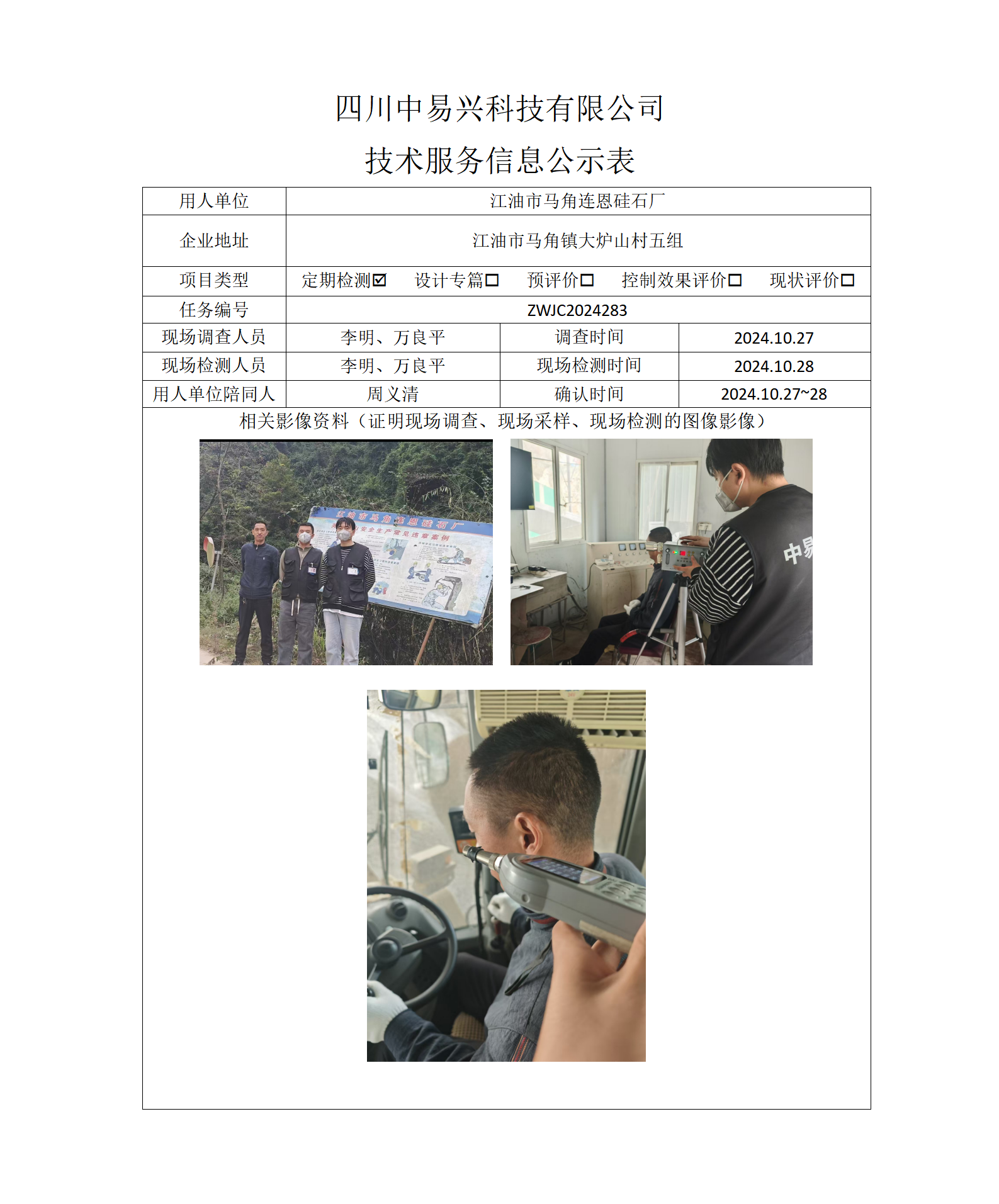 江油市马角连恩硅石厂_01.png