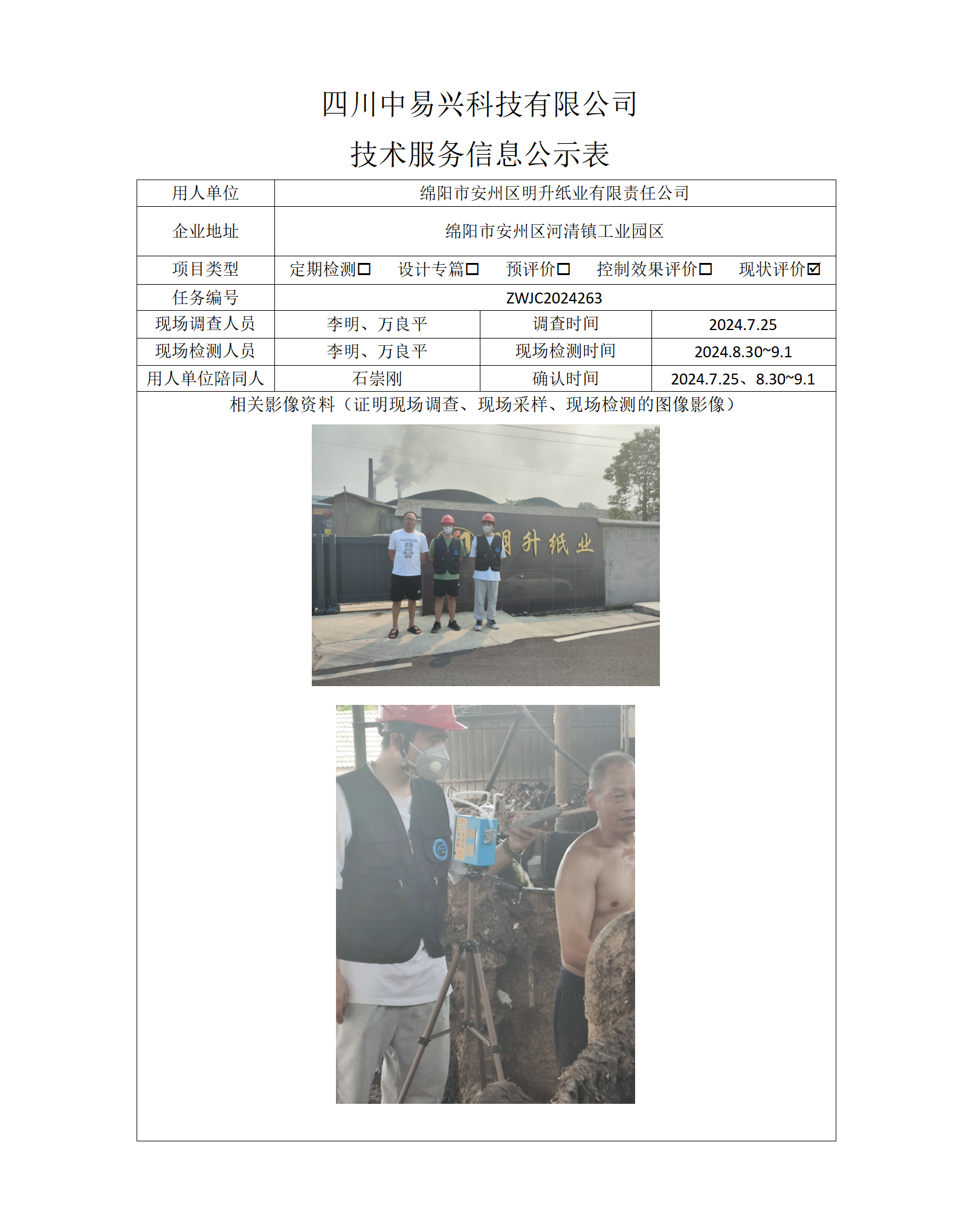 绵阳市安州区明升纸业有限责任公司_01(1).png
