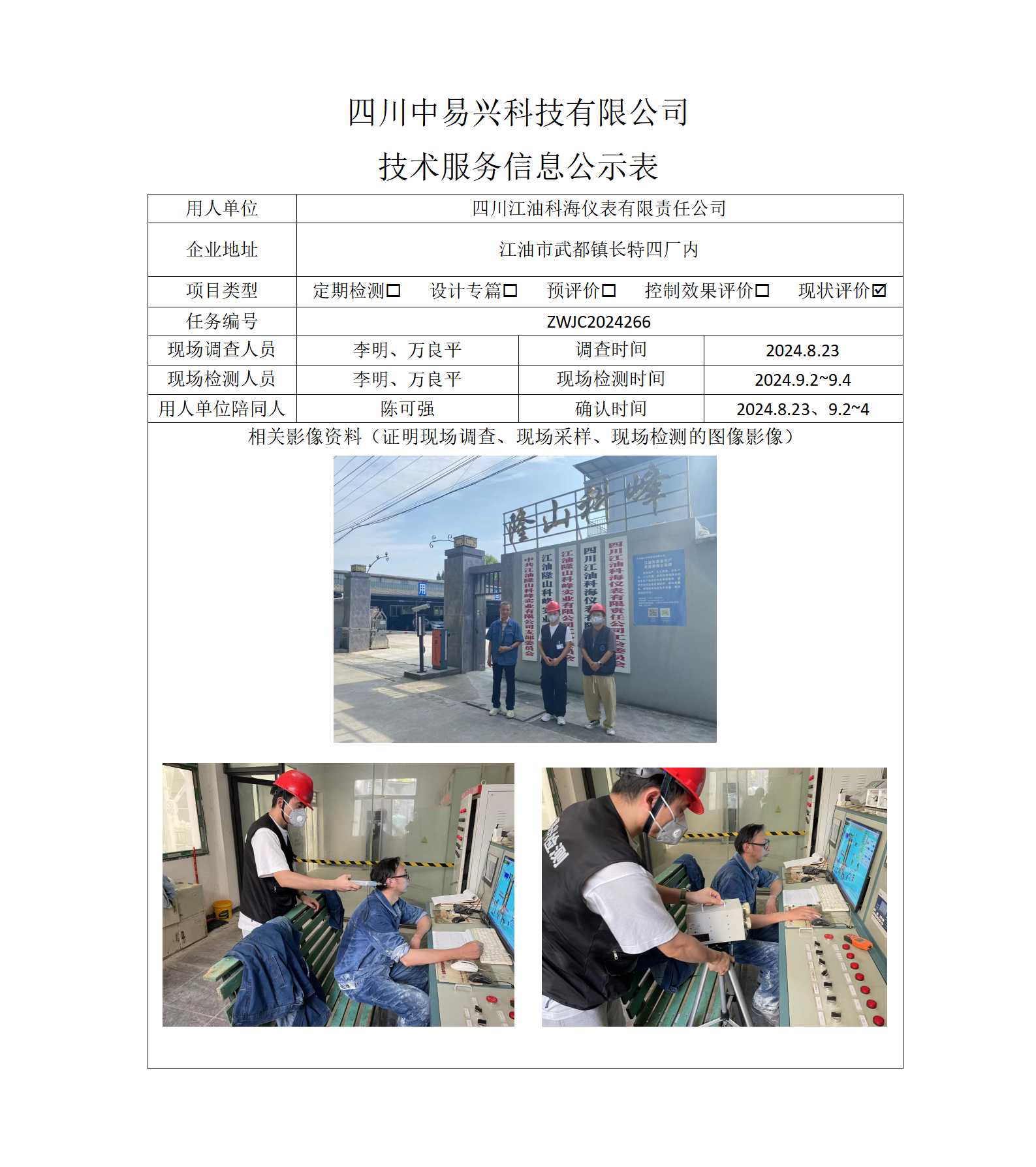 四川江油科海仪表有限责任公司_01.png