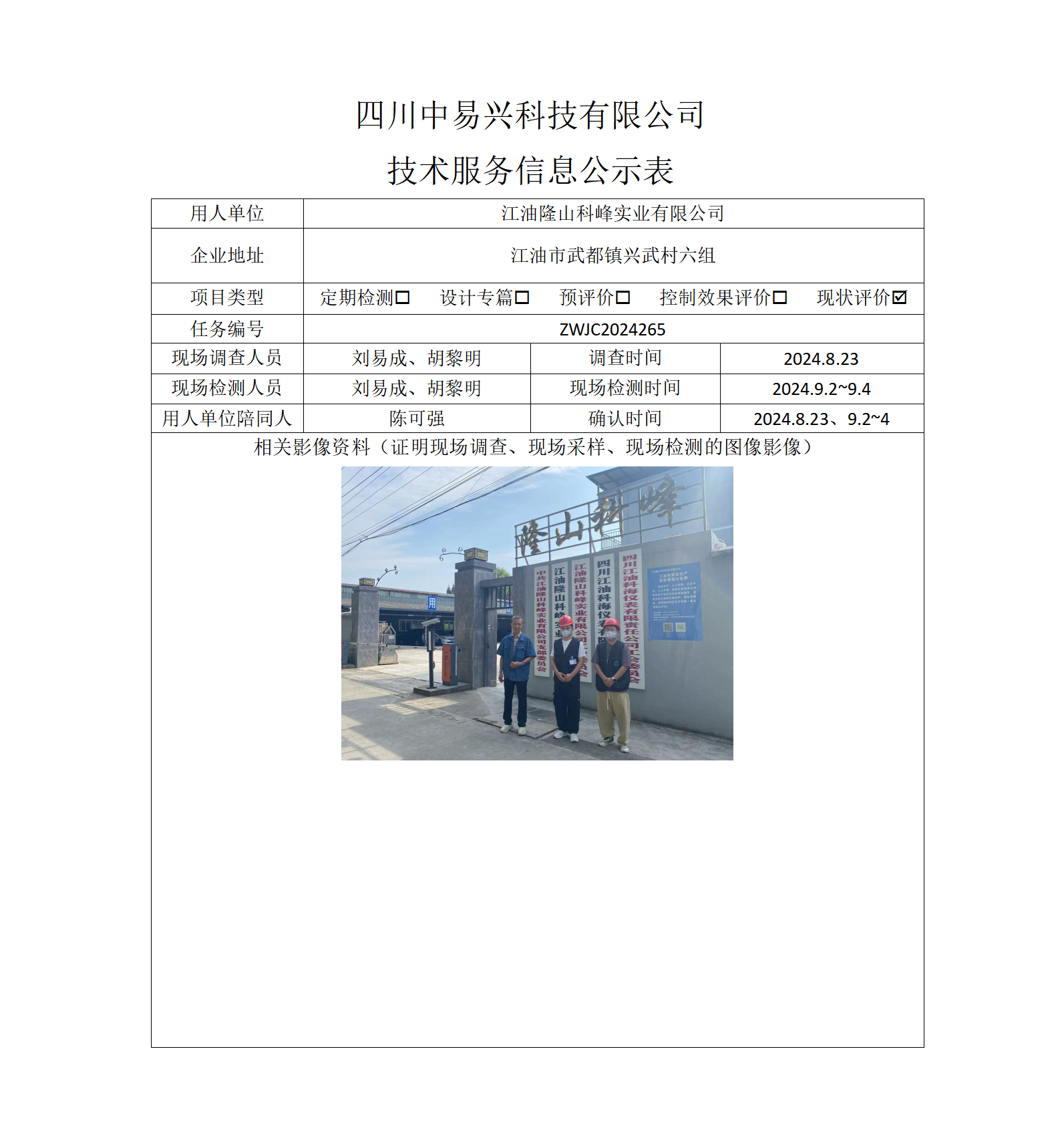 江油隆山科峰实业有限公司_01.png