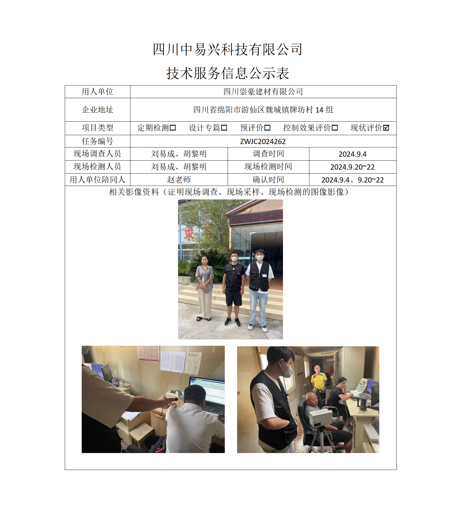 四川崇豪建材有限公司_01.png