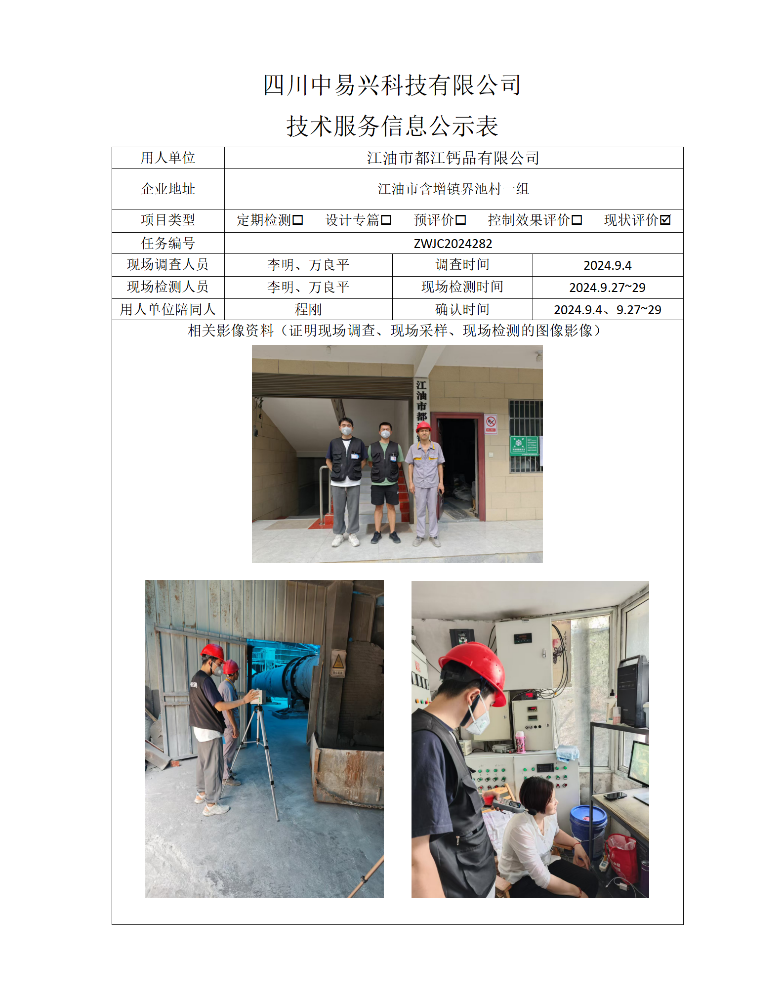 江油市都江钙品有限公司_01.png