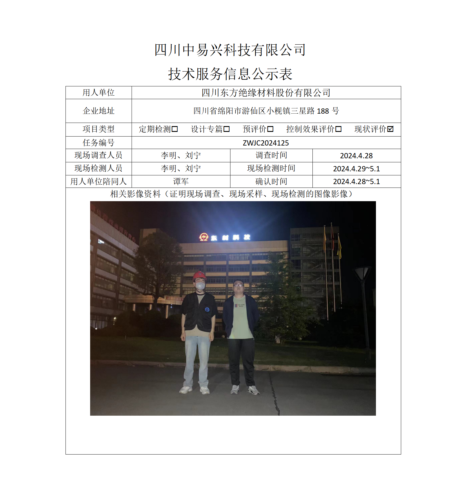 四川东方绝缘材料股份有限公司_01.png