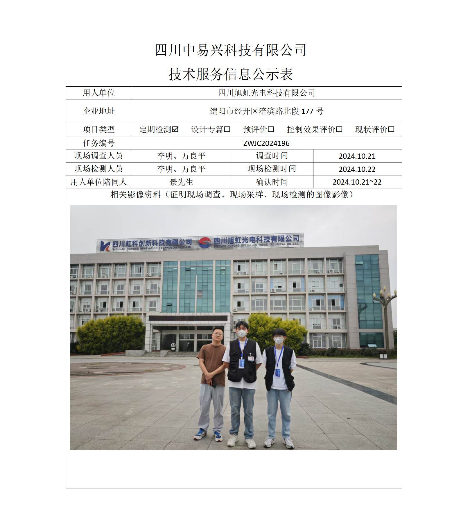 四川旭虹光电科技有限公司_01.png