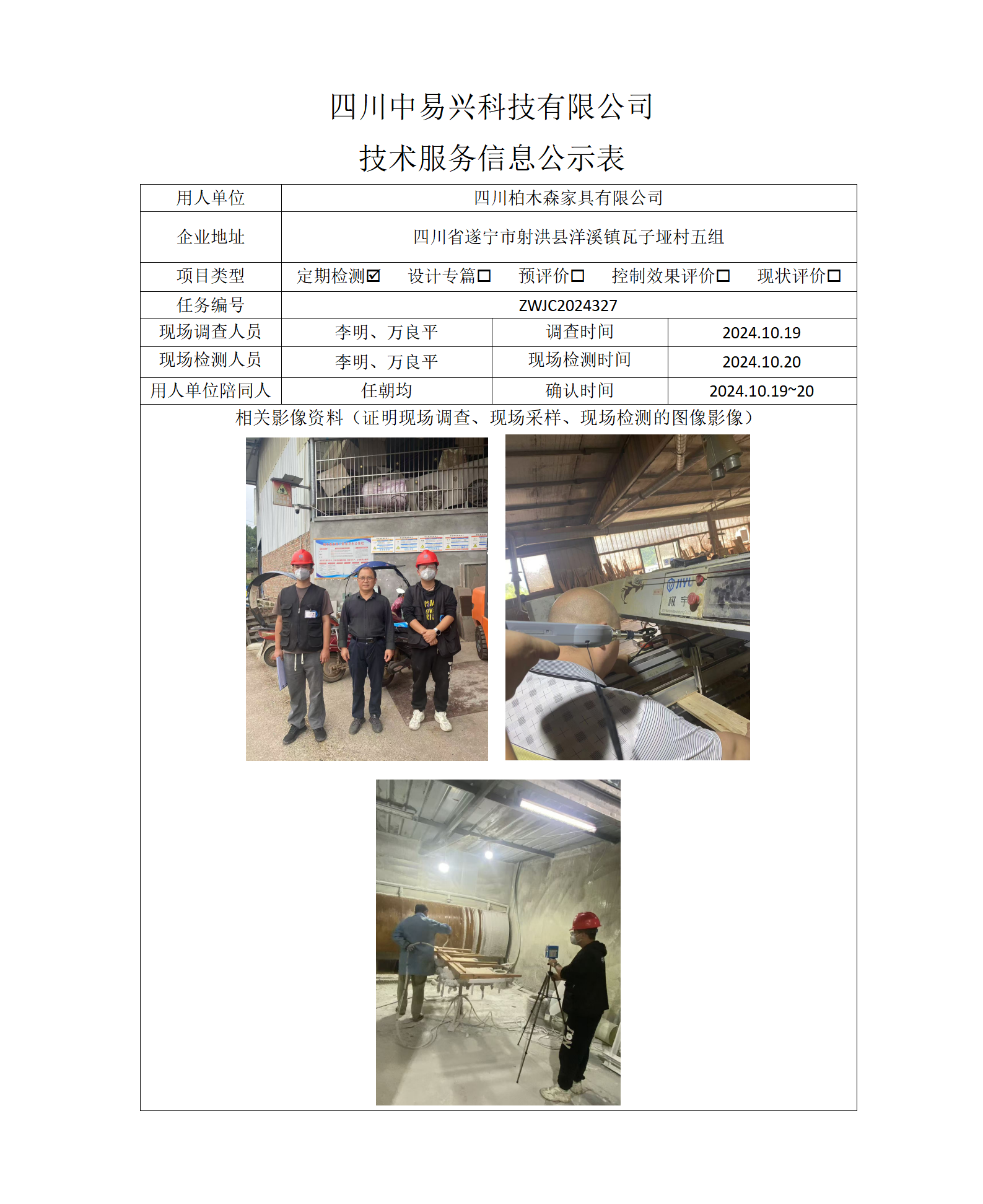 四川柏木森家具有限公司_01.png