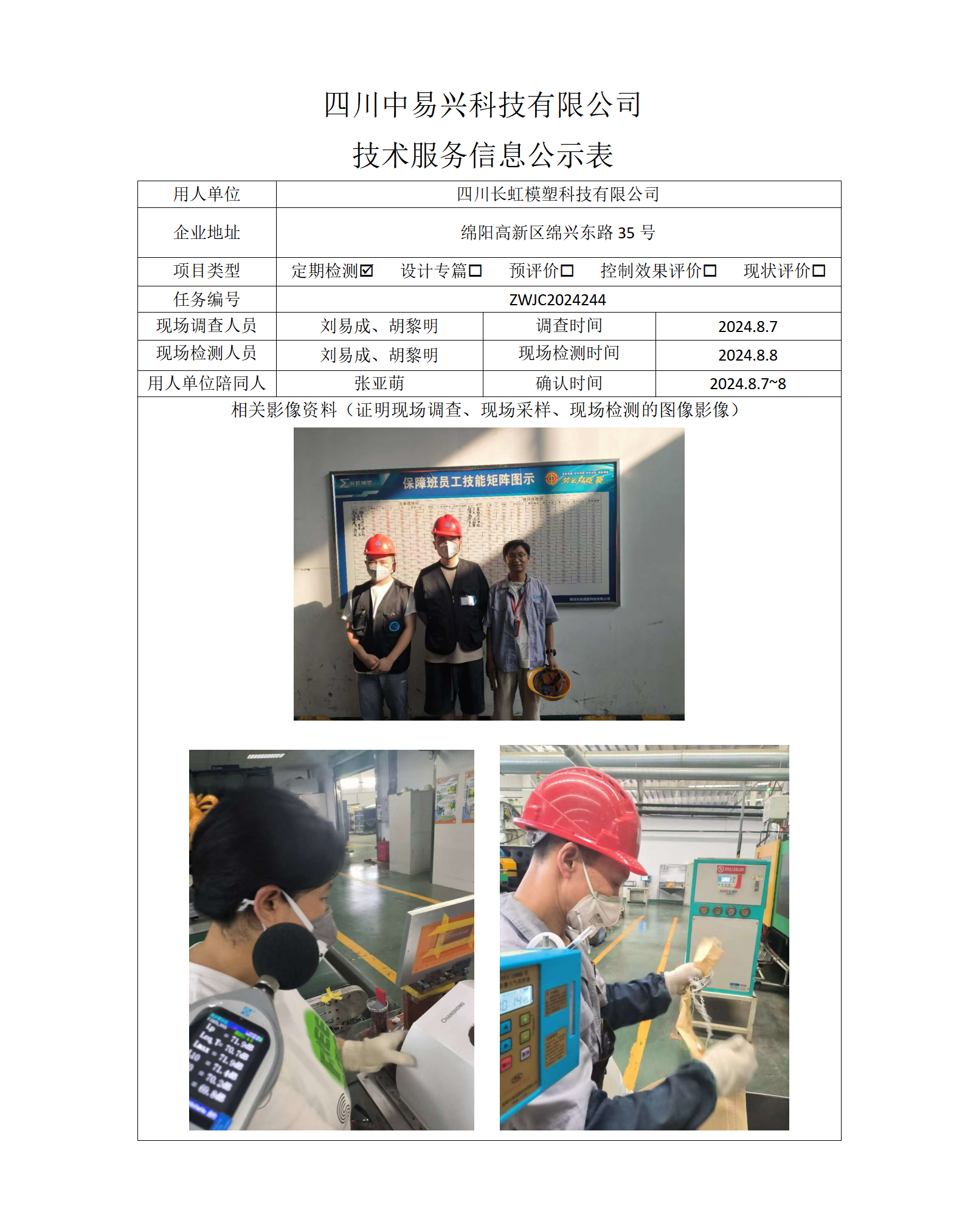 四川长虹模塑科技有限公司_01.png
