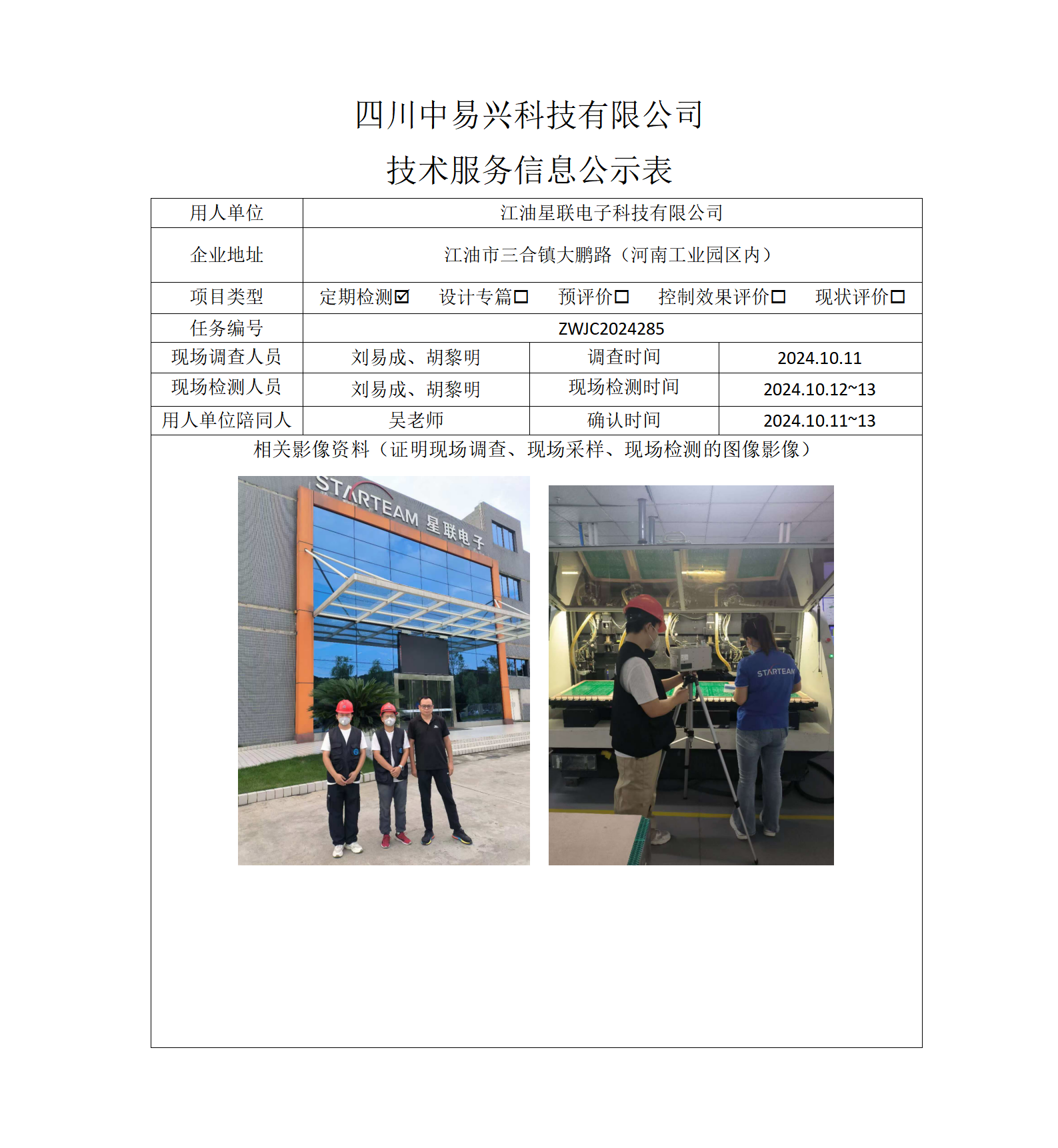 江油星联电子科技有限公司_01(2).png