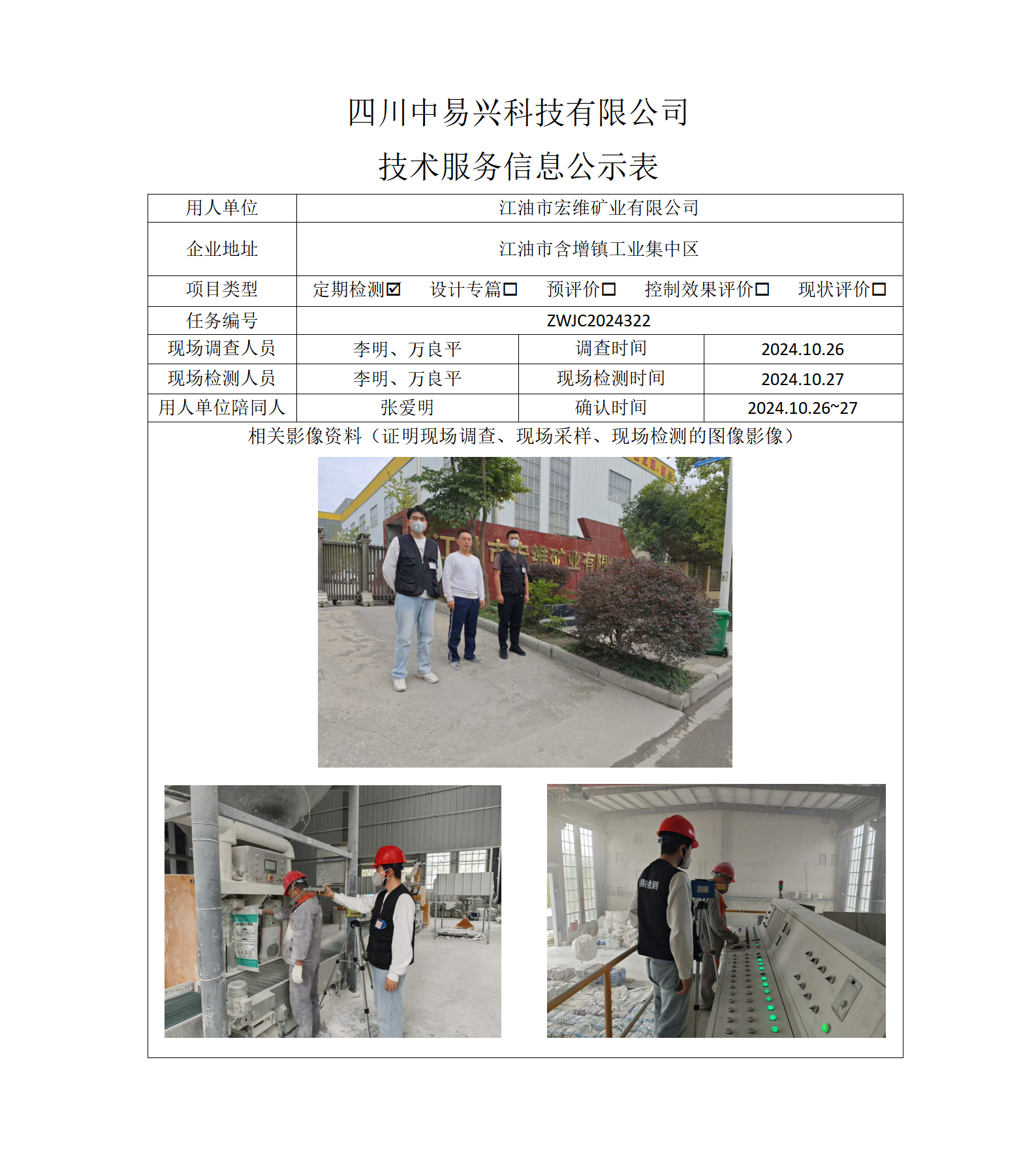 江油市宏维矿业有限公司_01.png