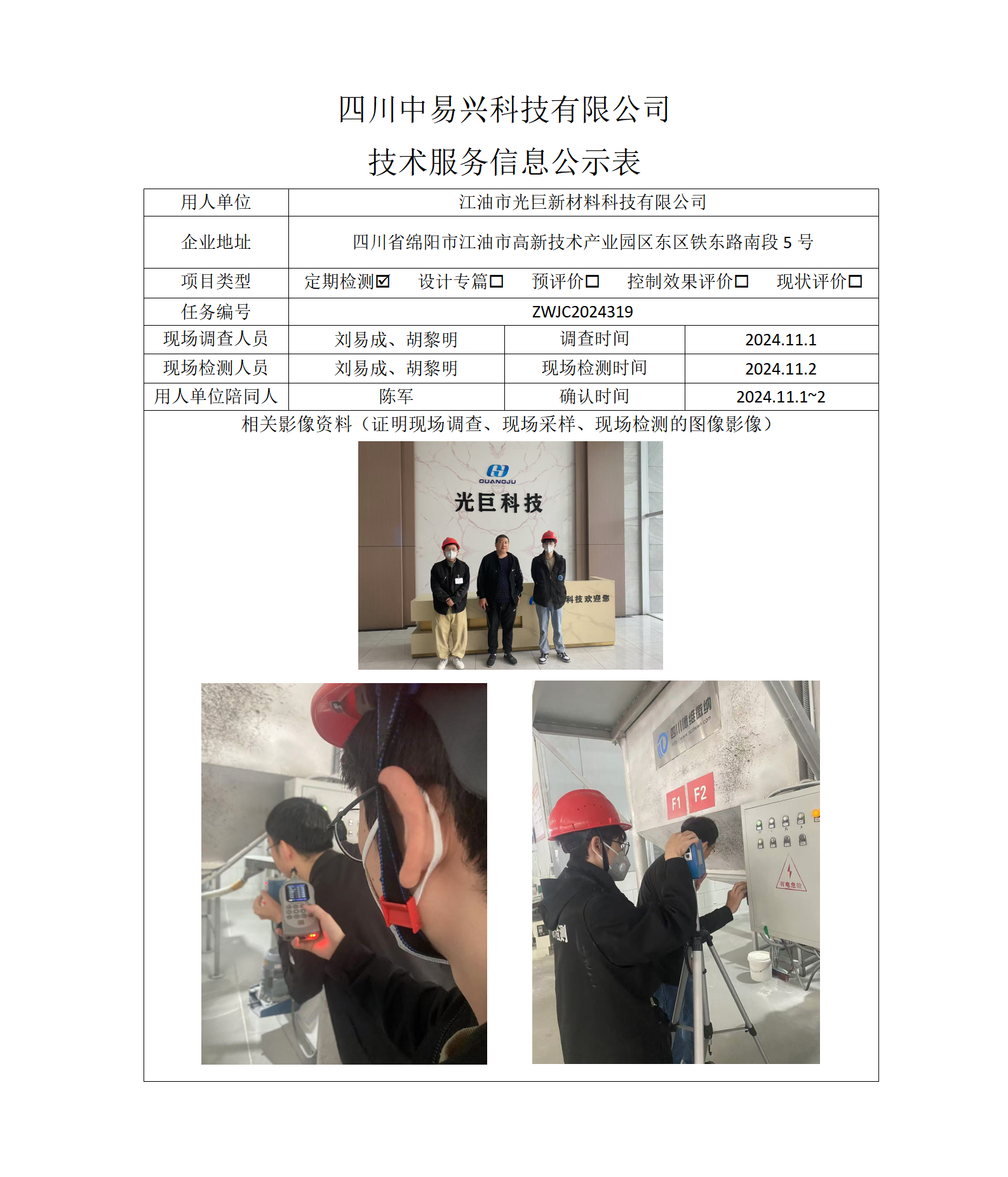江油市光巨新材料科技有限公司_01.png