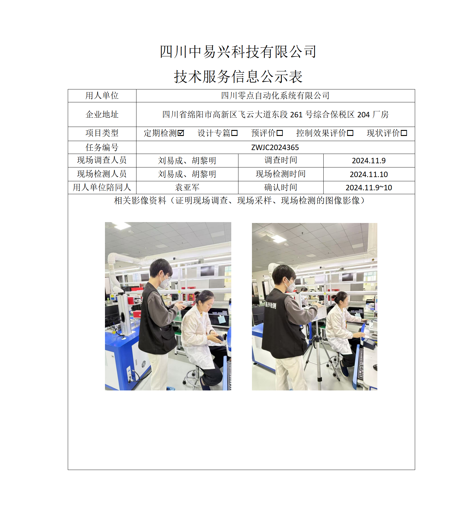 四川零点自动化系统有限公司_01.png