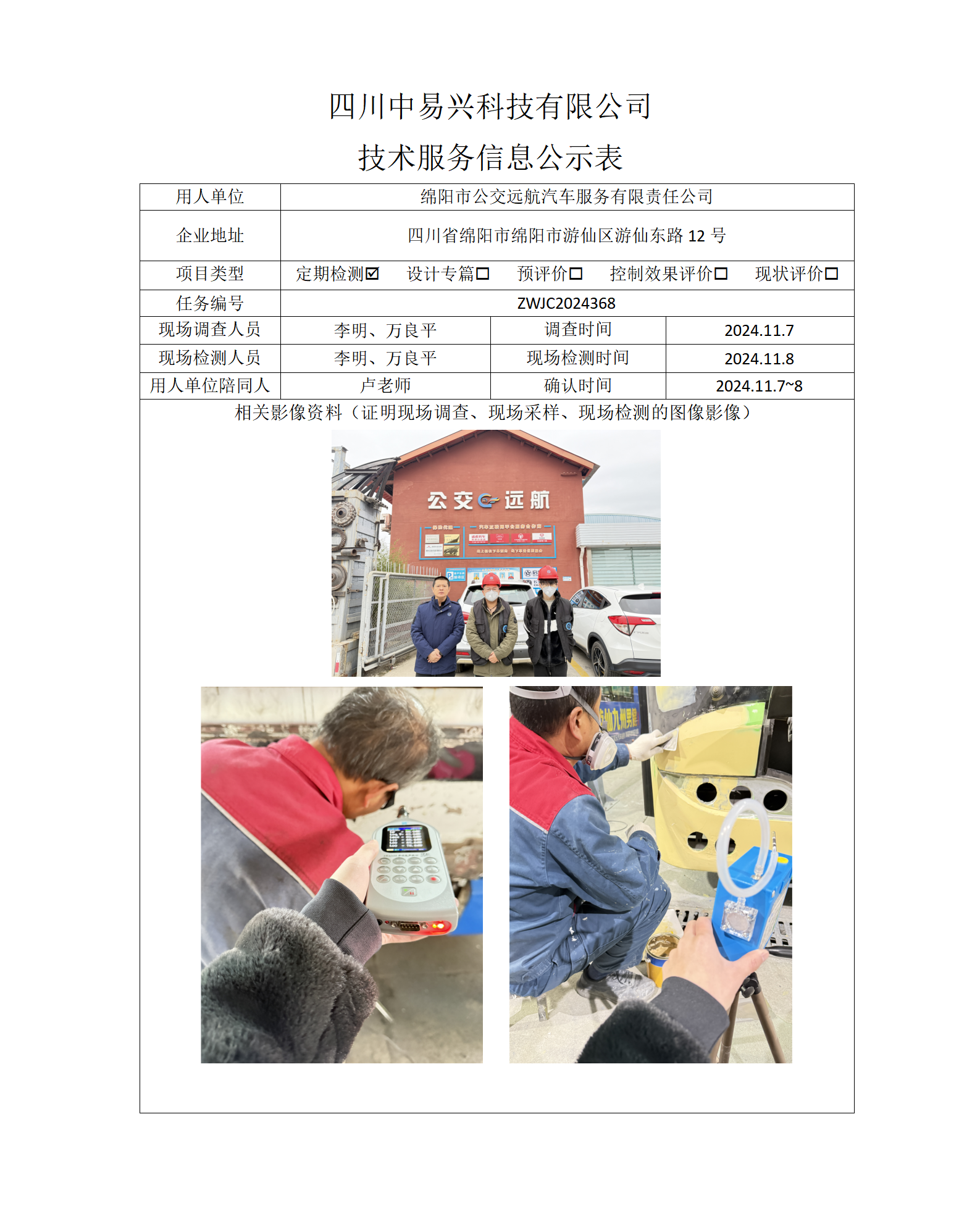 绵阳市公交远航汽车服务有限责任公司_01(1).png