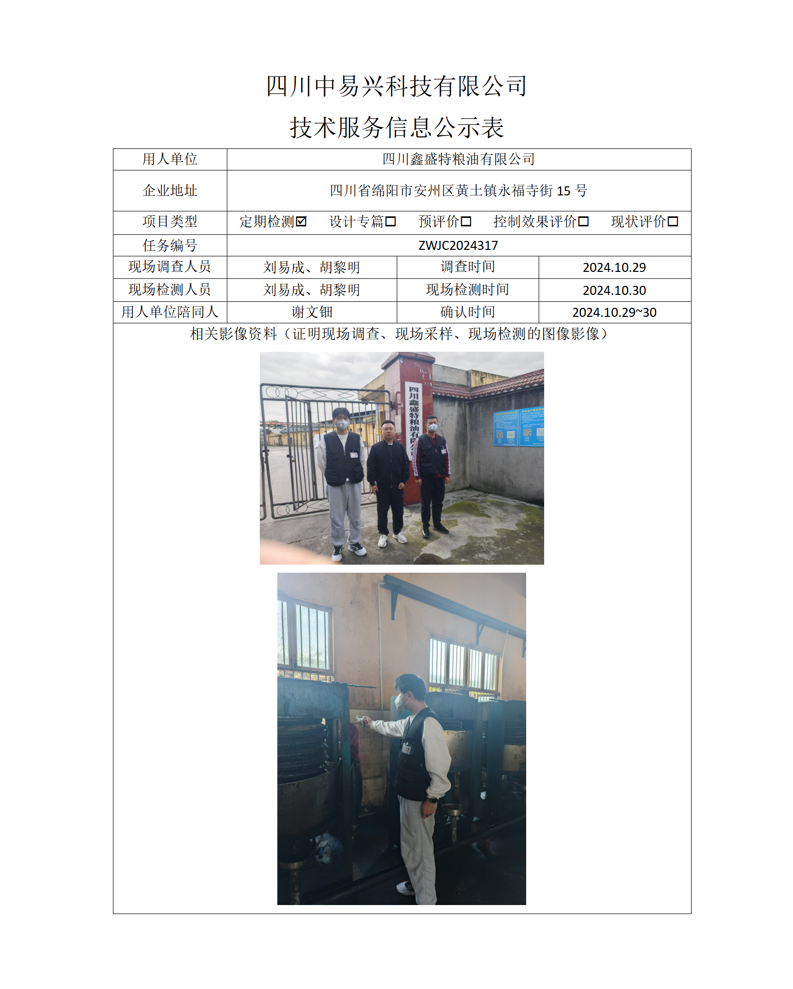 四川鑫盛特粮油有限公司_01.png