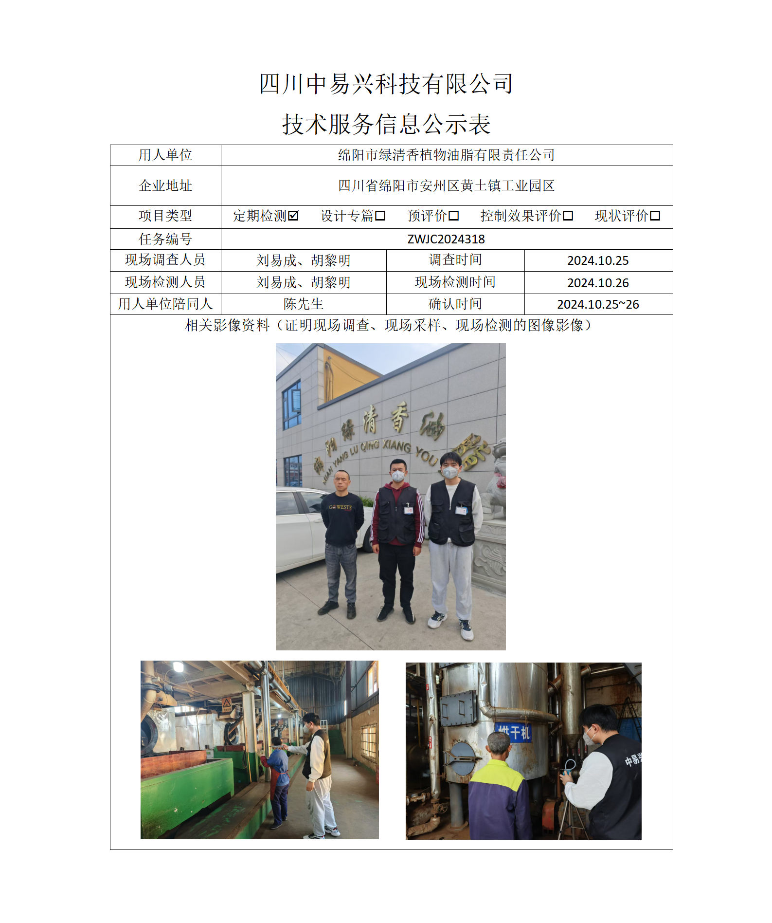 绵阳市绿清香植物油脂有限责任公司_01.png