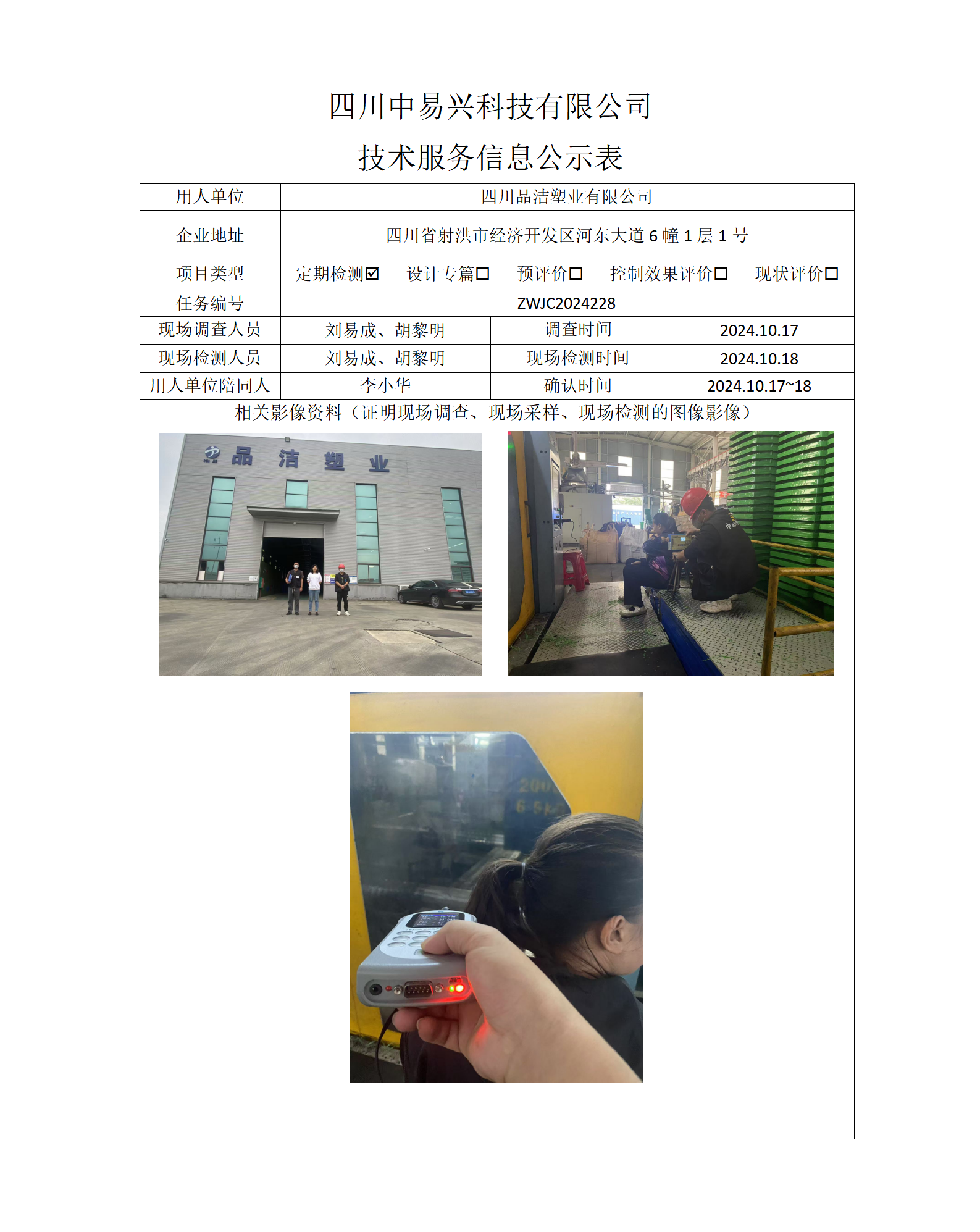 四川品洁塑业有限公司_01.png