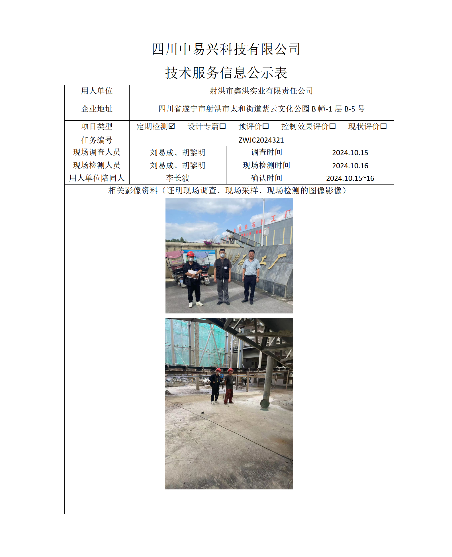 射洪市鑫洪实业有限责任公司_01.png