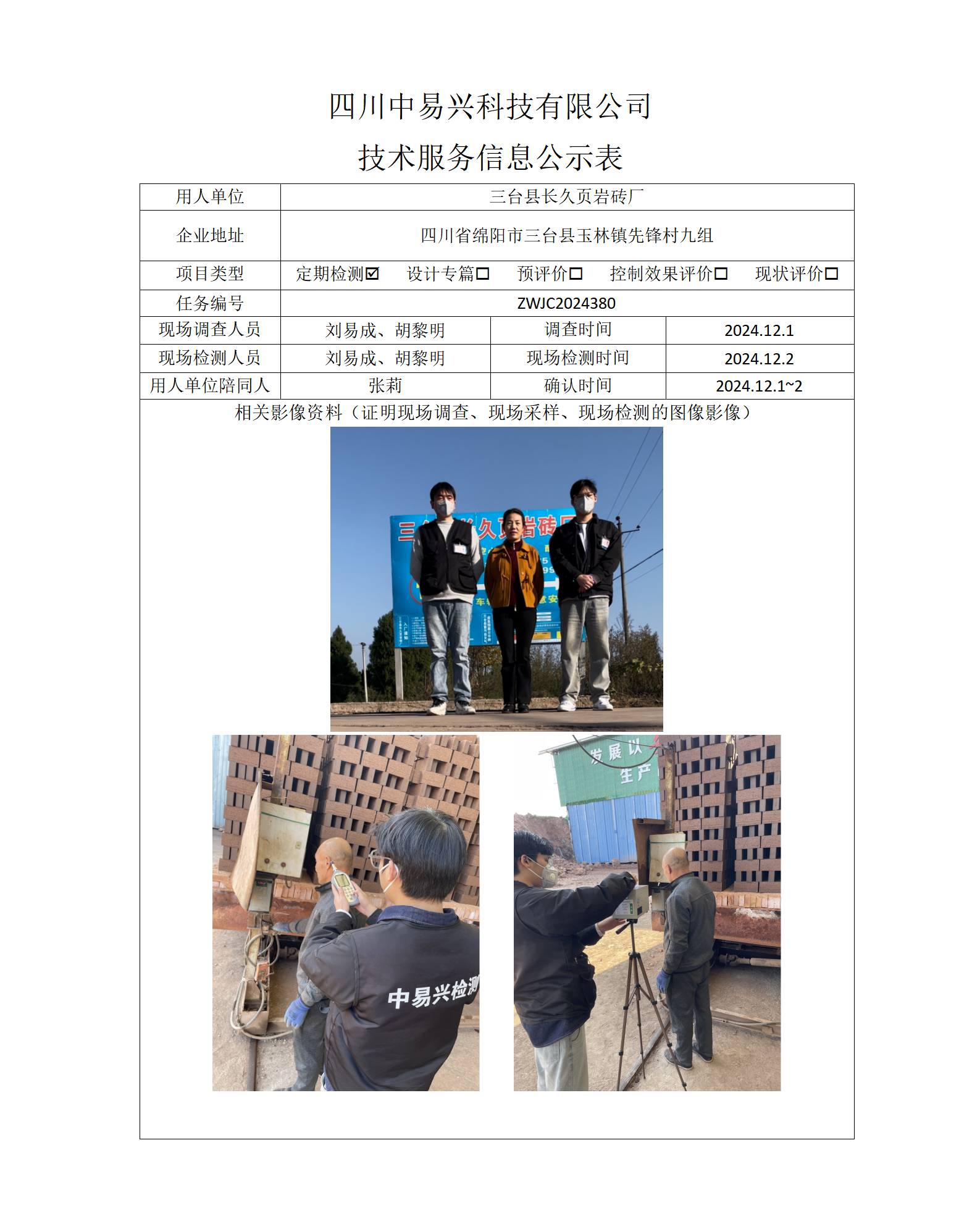 三台县长久页岩砖厂_01.png