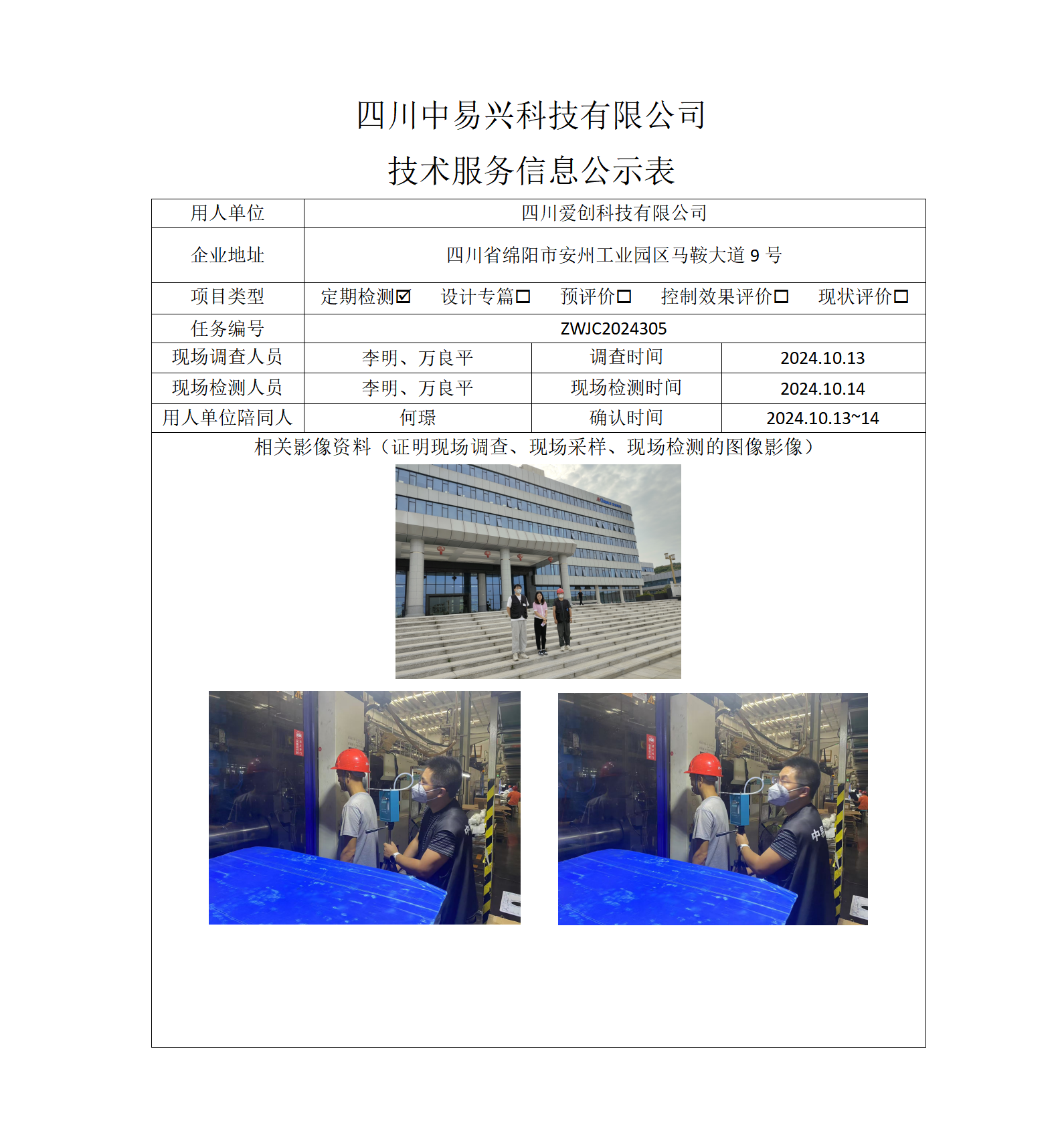 四川爱创科技有限公司_01.png