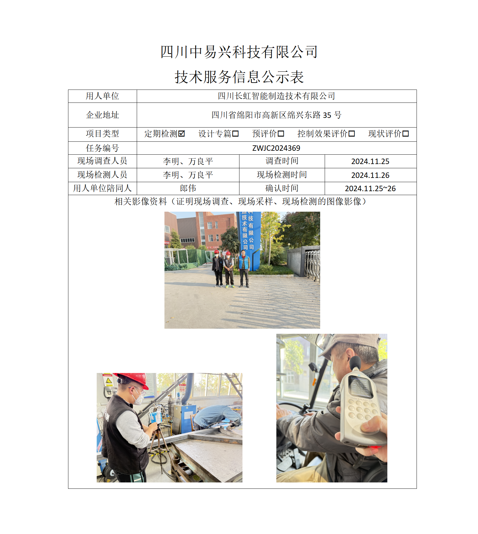 四川长虹智能制造技术有限公司_01.png