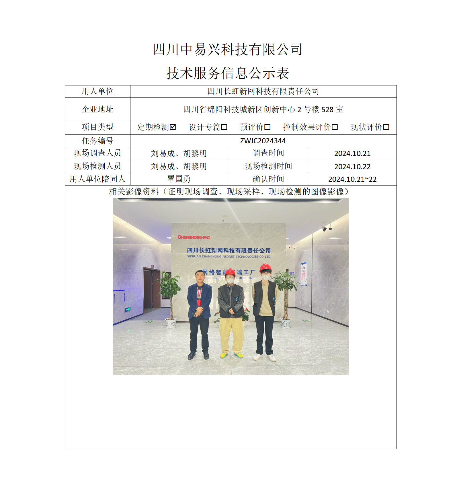 四川长虹新网科技有限责任公司_01.png