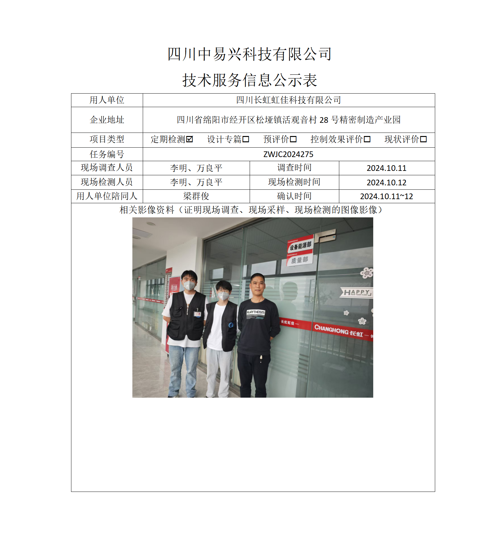 四川长虹虹佳科技有限公司_01.png