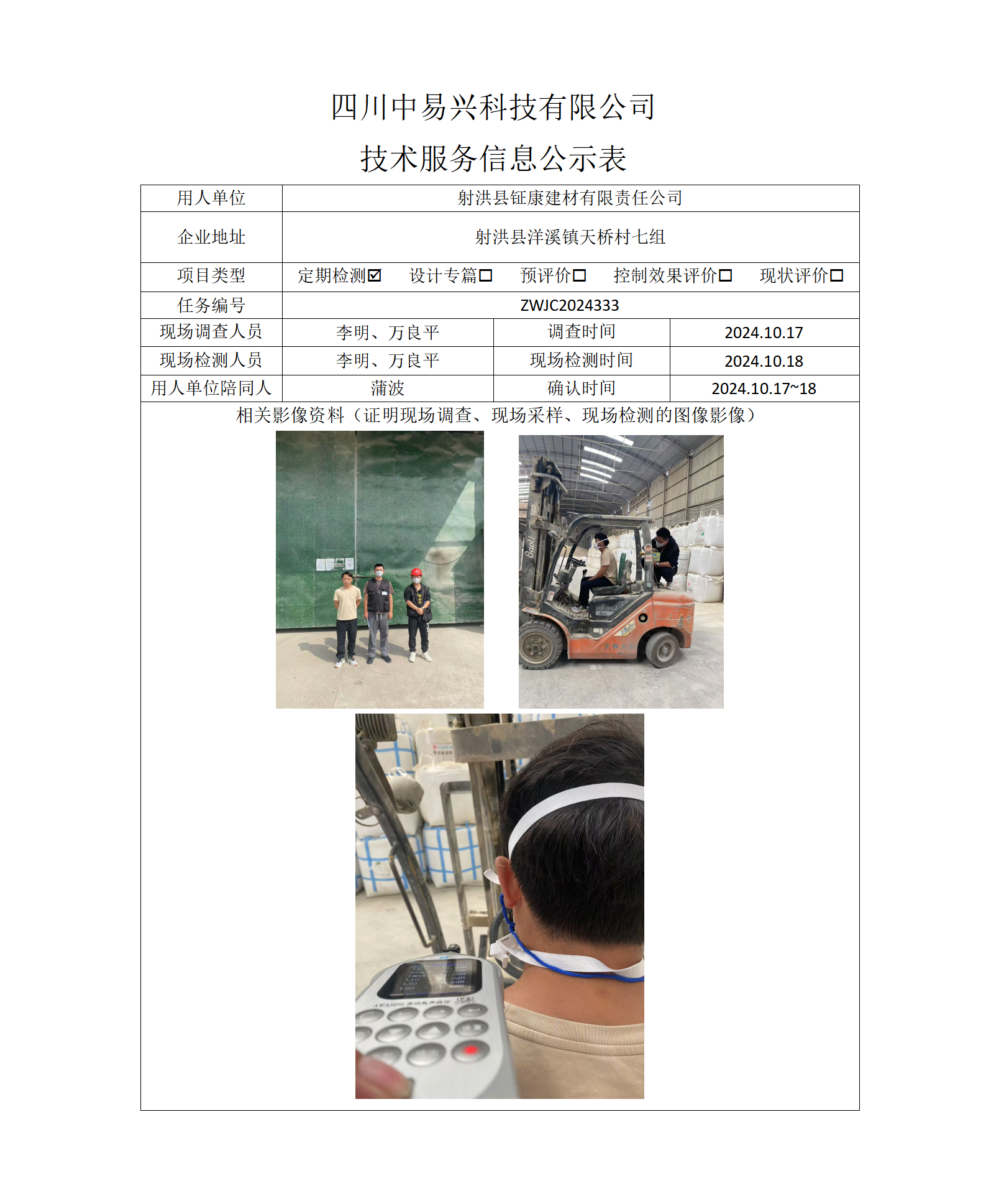 射洪县钲康建材有限责任公司_01.png