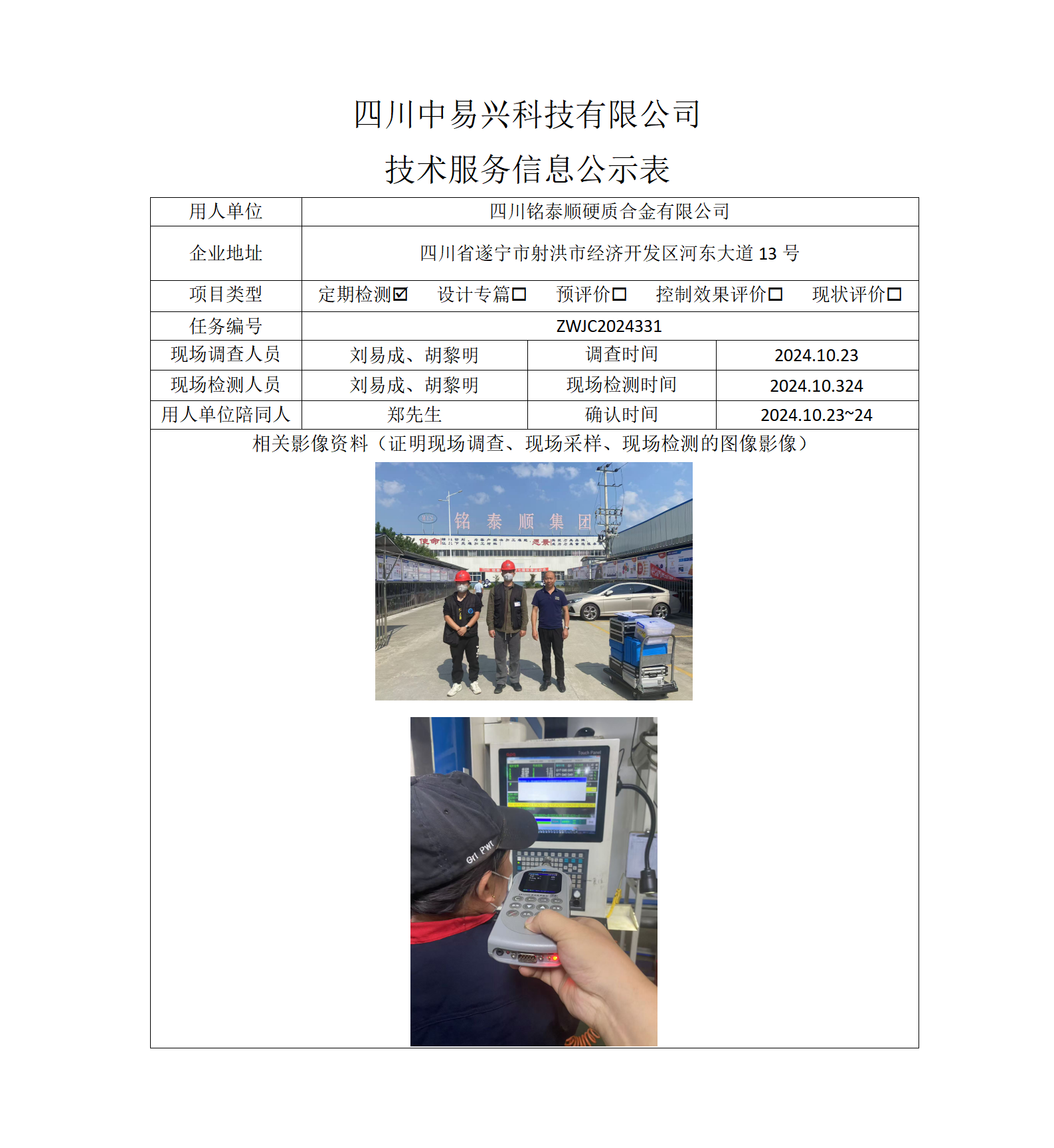 四川铭泰顺硬质合金有限公司_01.png