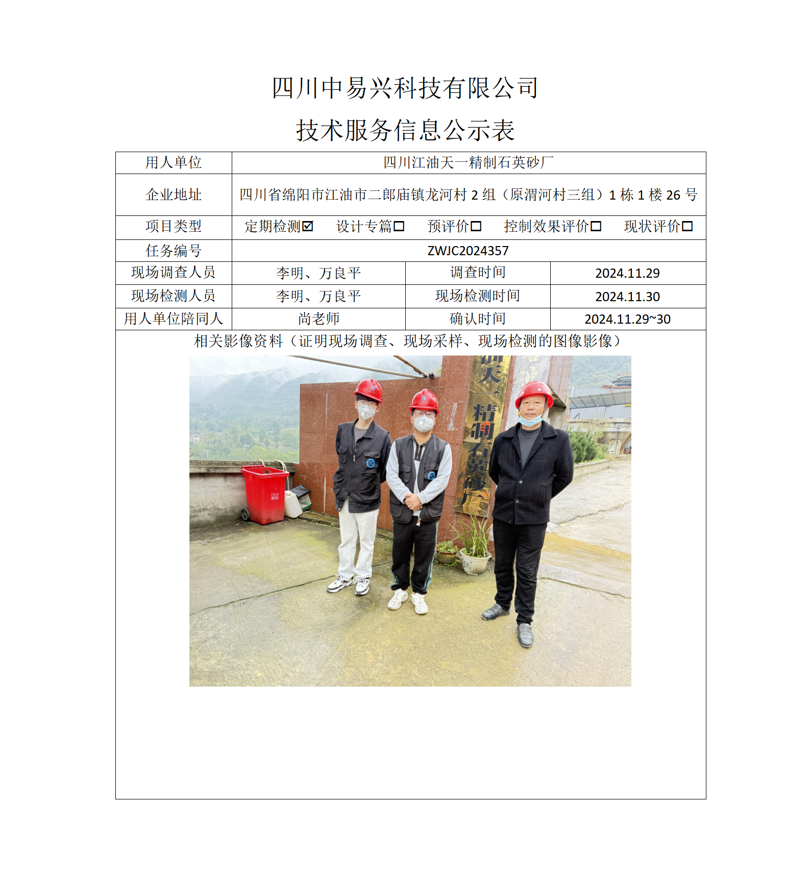 四川江油天一精制石英砂厂_01.png