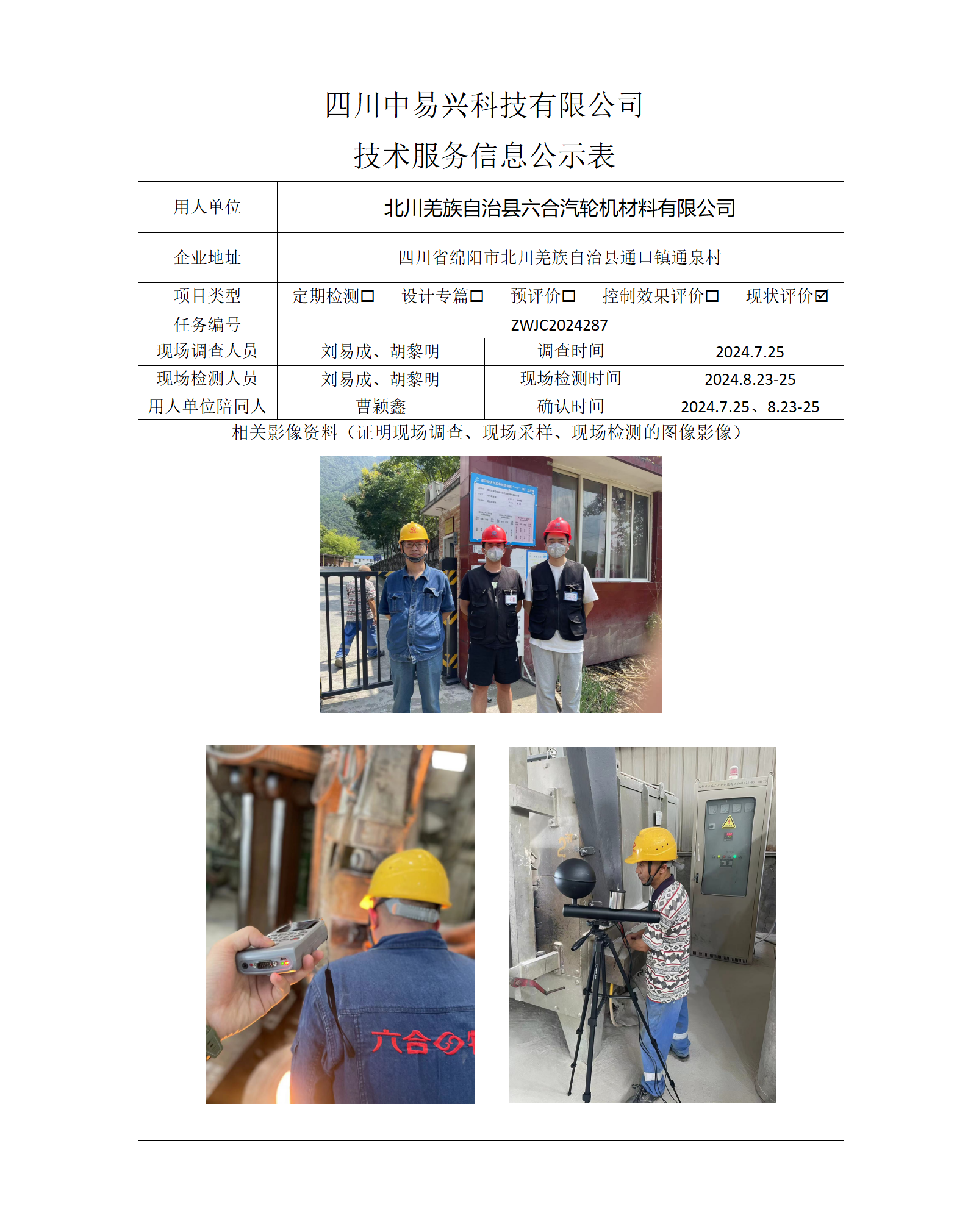 北川羌族自治县六合汽轮机材料有限公司_01.png