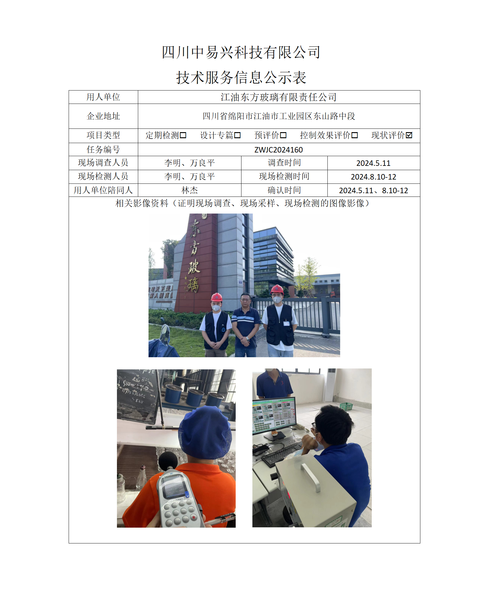 江油东方玻璃有限责任公司_01.png