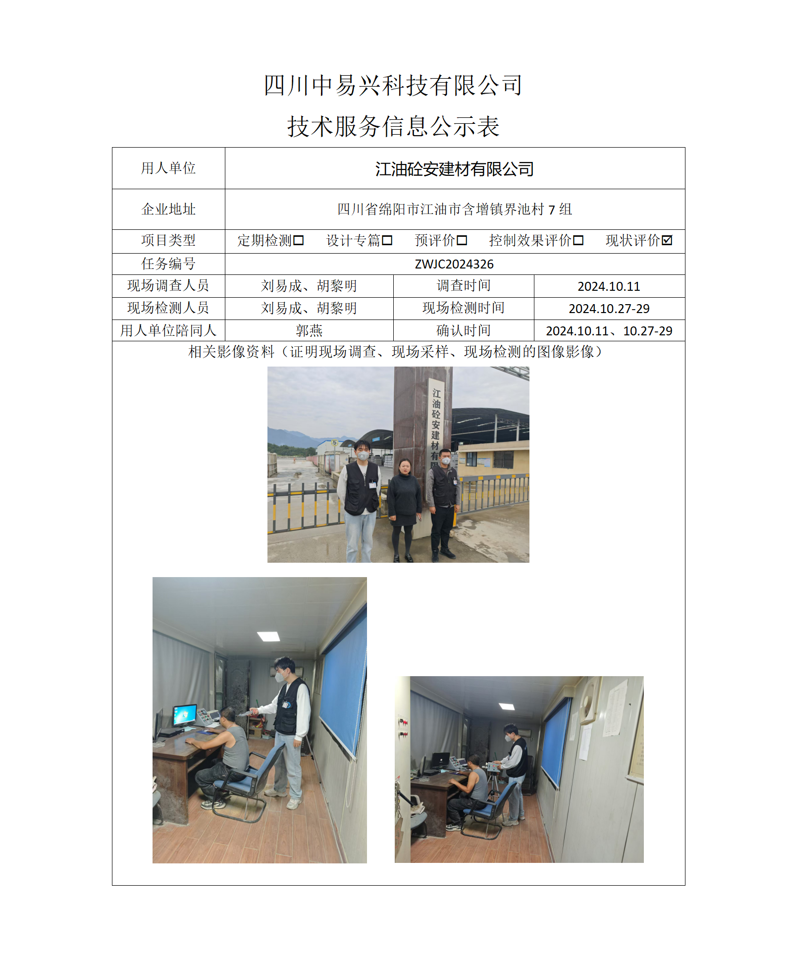 江油砼安建材有限公司_01.png