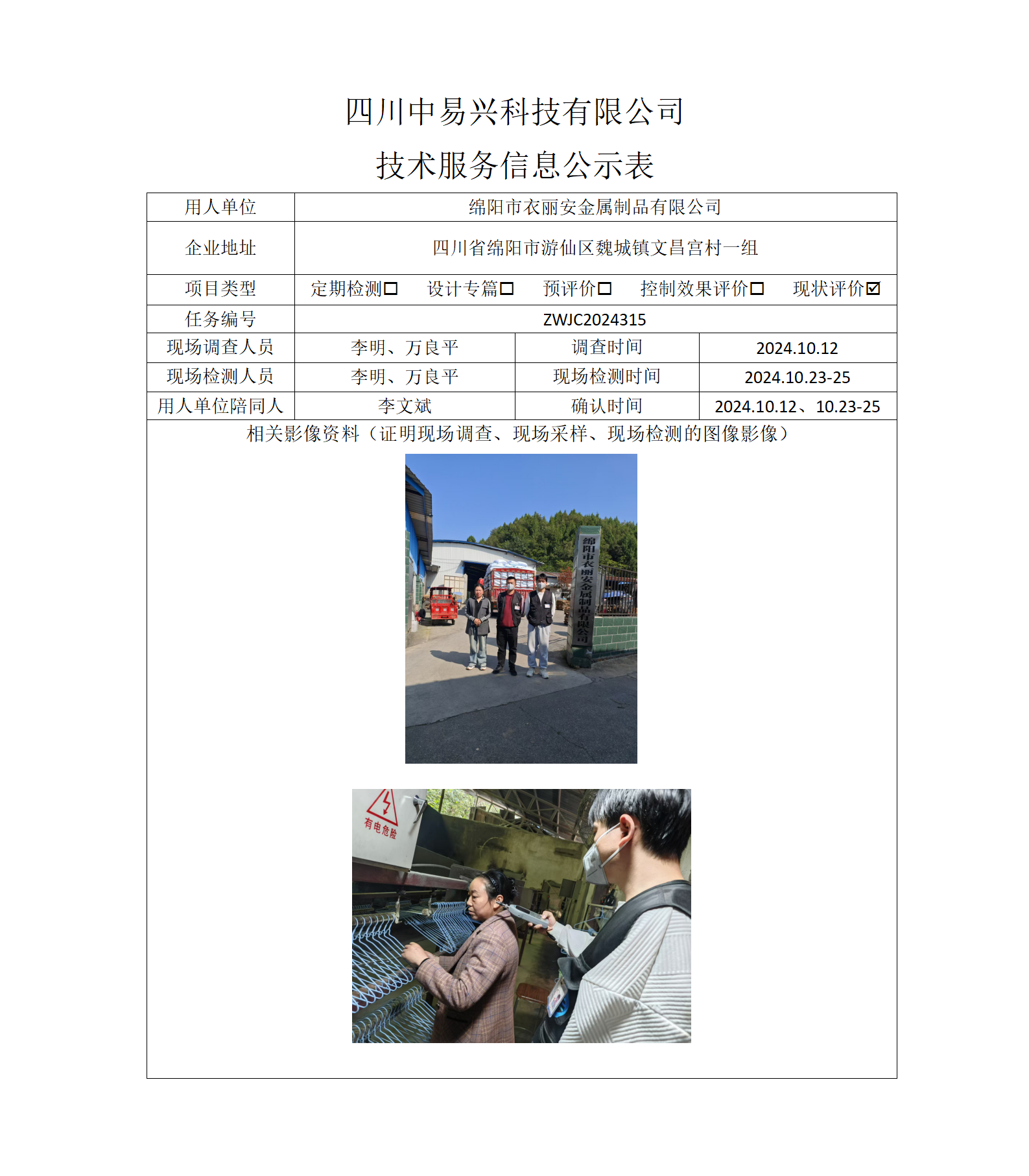 绵阳市衣丽安金属制品有限公司_01(1).png