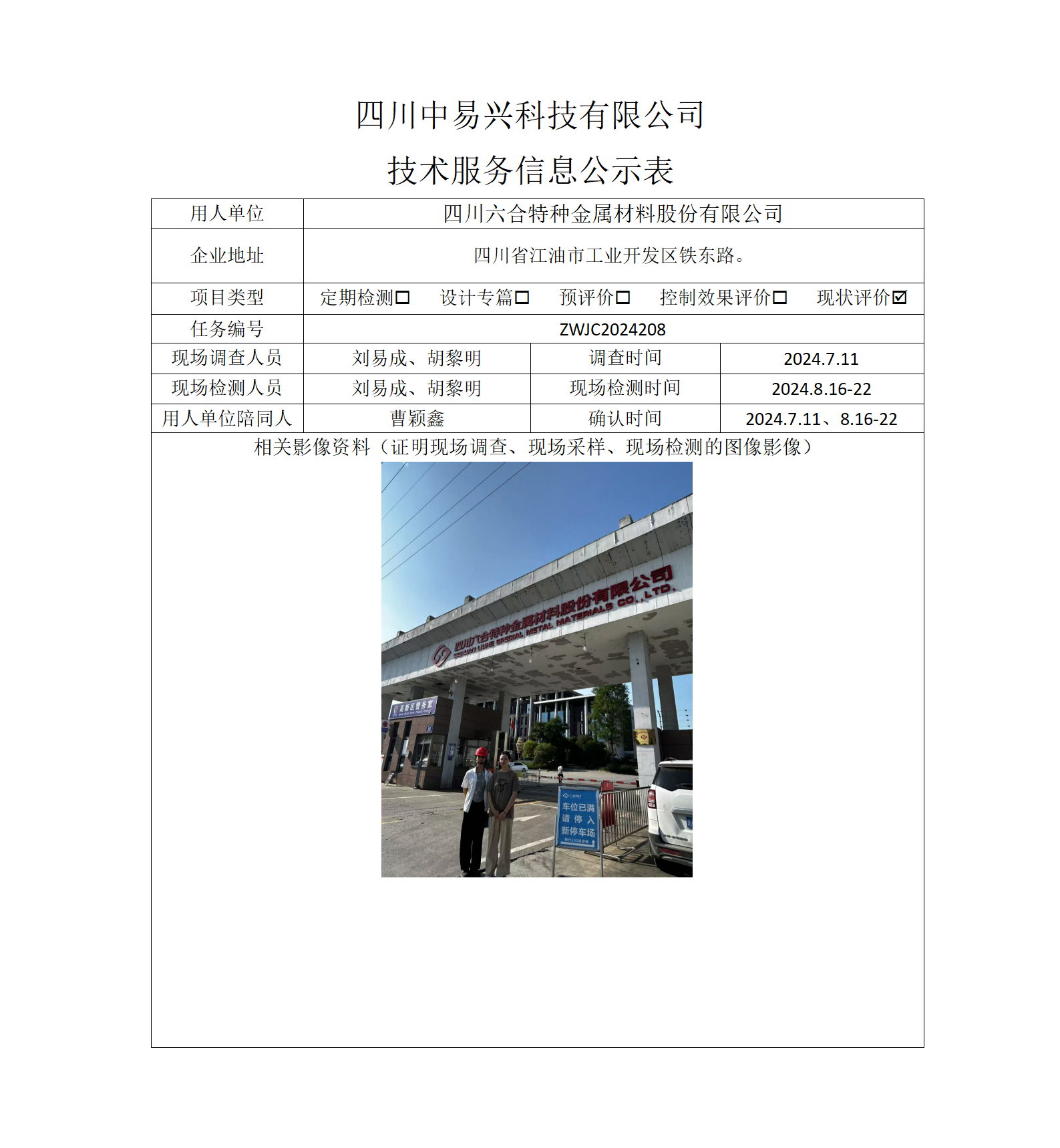 四川六合特种金属材料股份有限公司_01.png