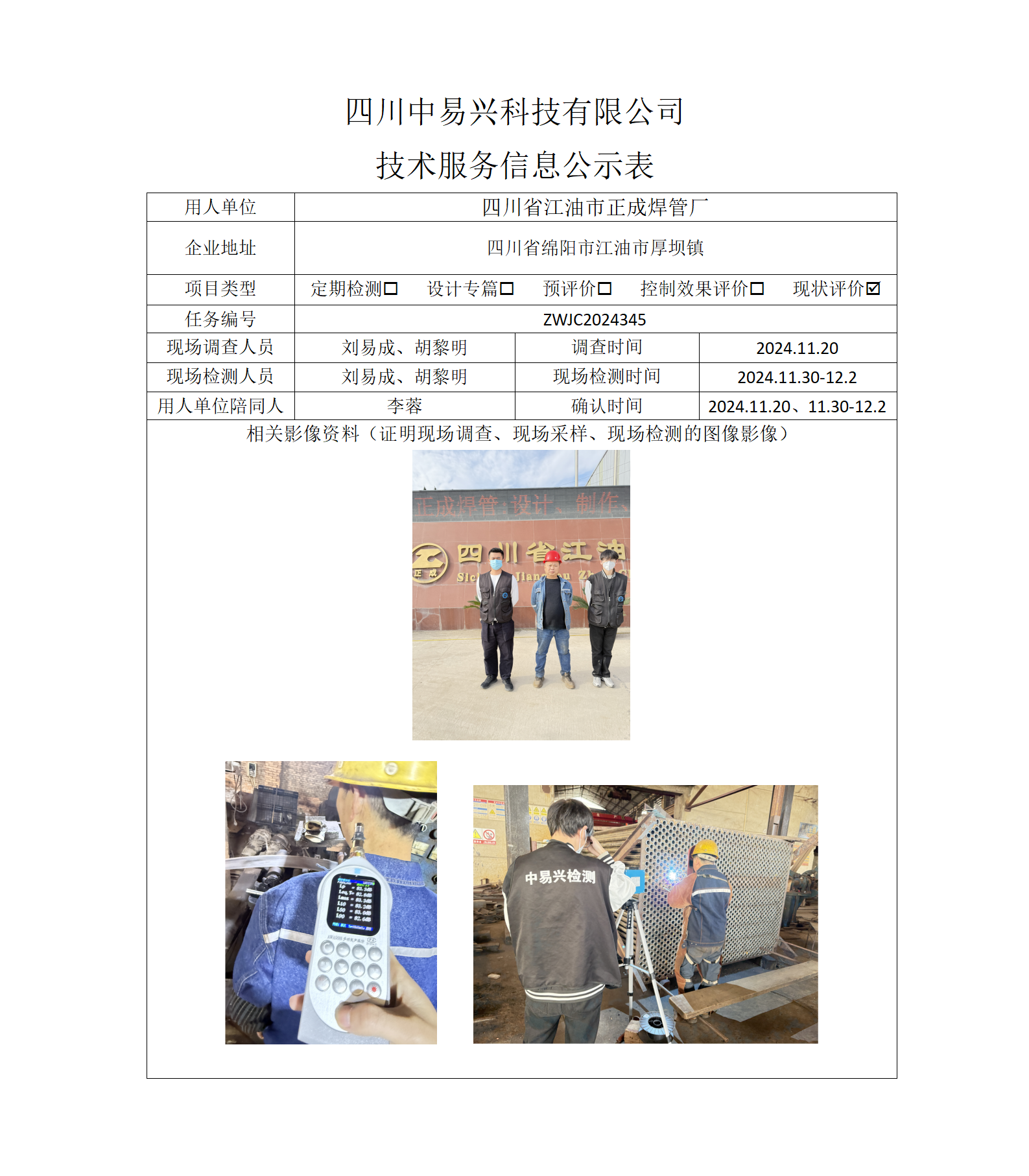 四川省江油市正成焊管厂_01.png