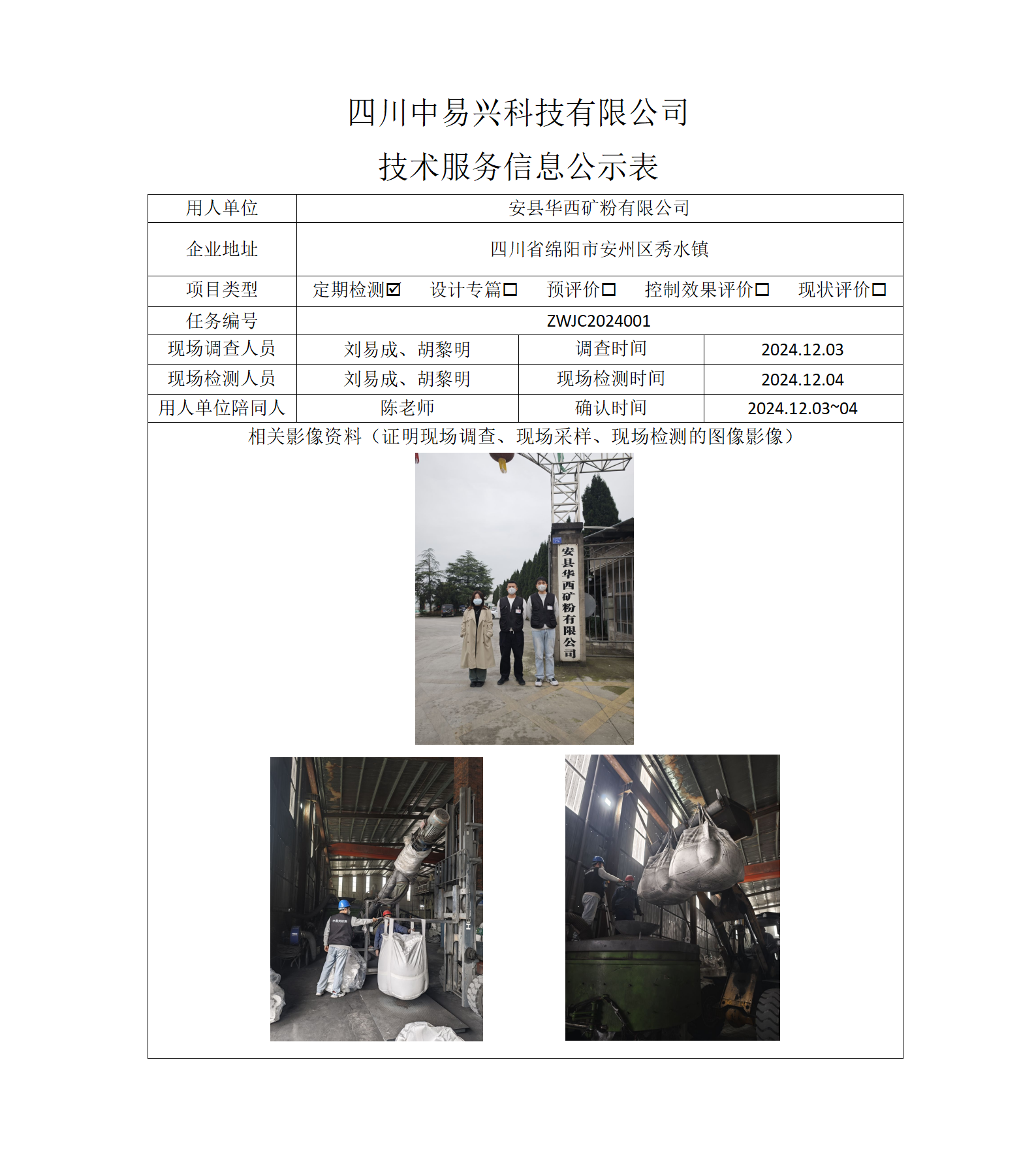 安县华西矿粉有限公司_01.png