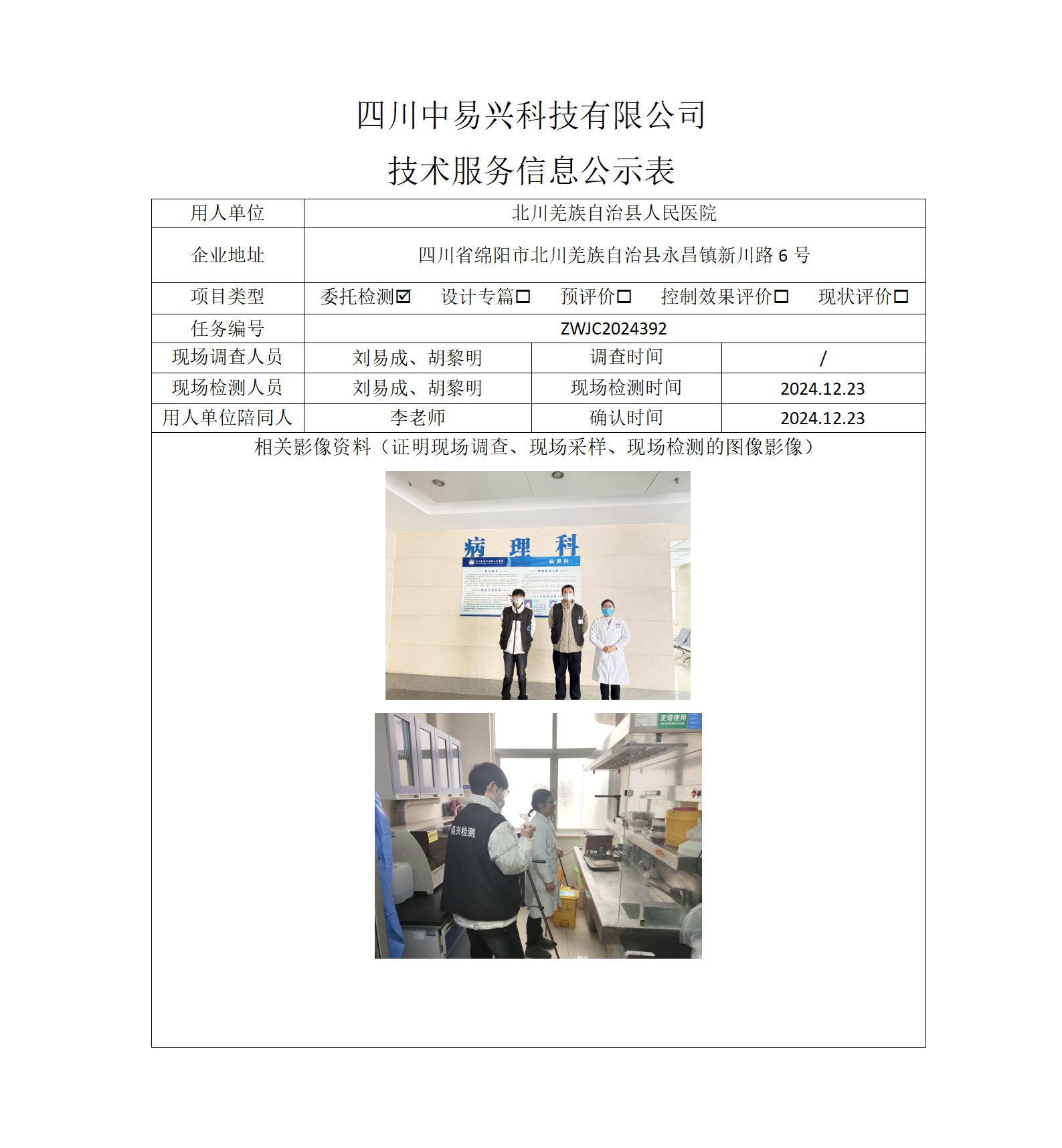 北川羌族自治县人民医院_01.png