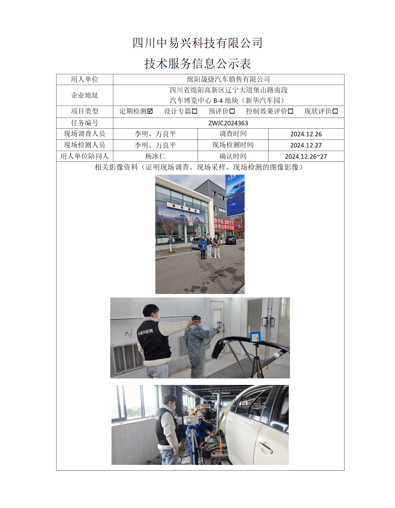 绵阳晟捷汽车销售有限公司_01.png