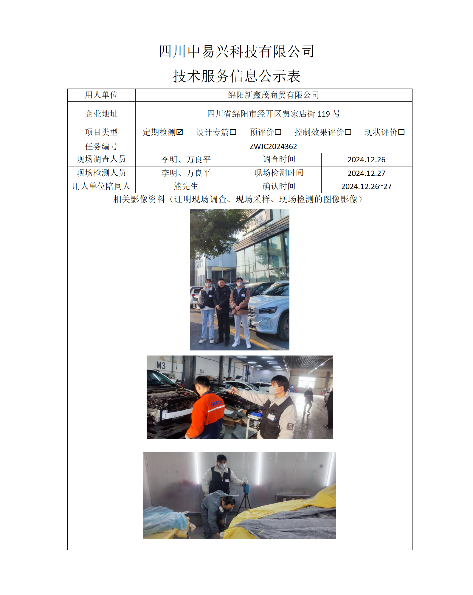 绵阳新鑫茂商贸有限公司_01.png