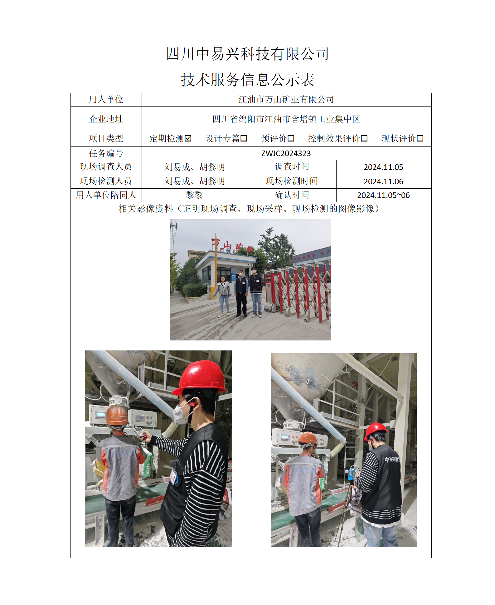 江油市万山矿业有限公司_01.png