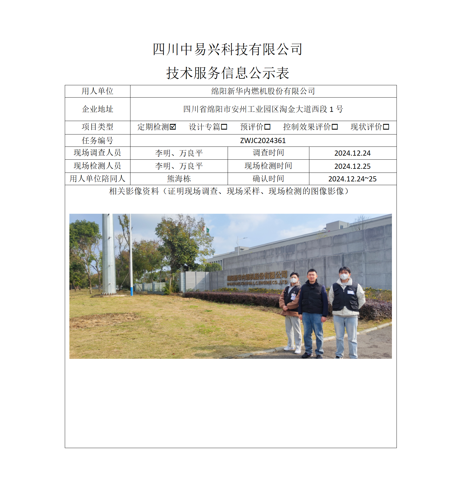 绵阳新华内燃机股份有限公司_01.png