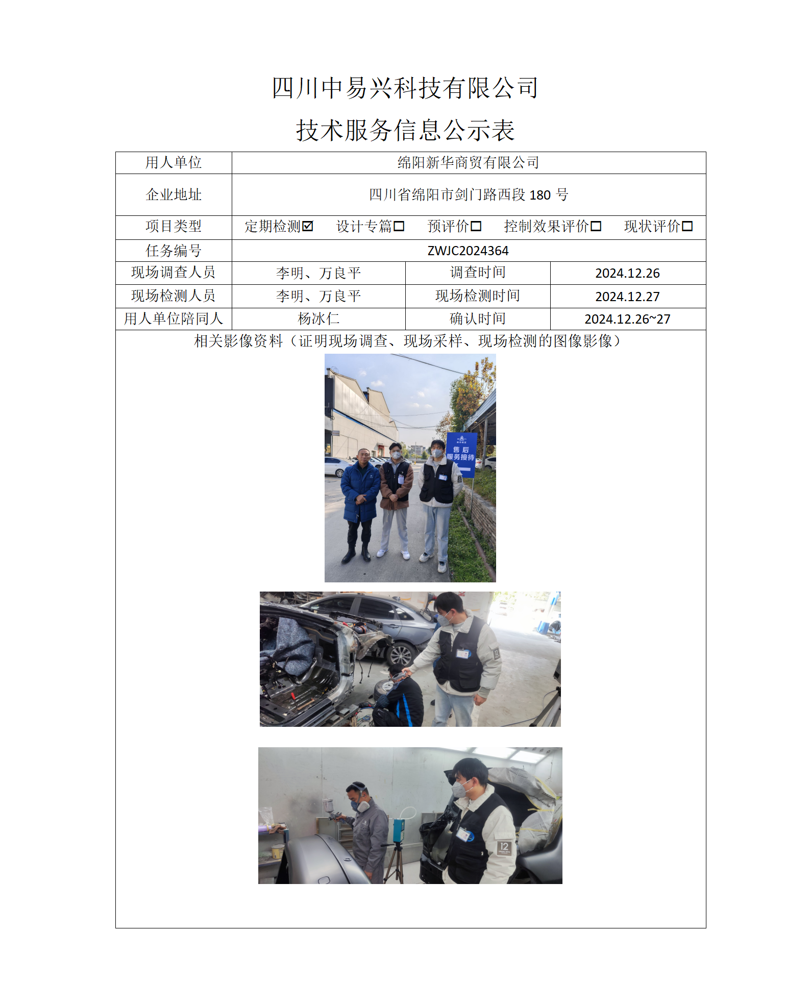 绵阳新华商贸有限公司_01.png