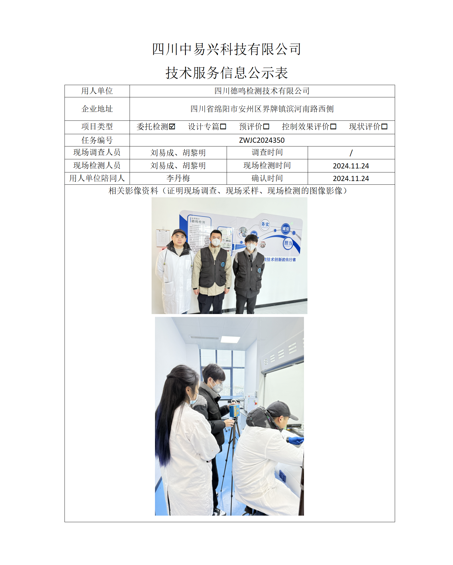 四川德鸣检测技术有限公司_01.png