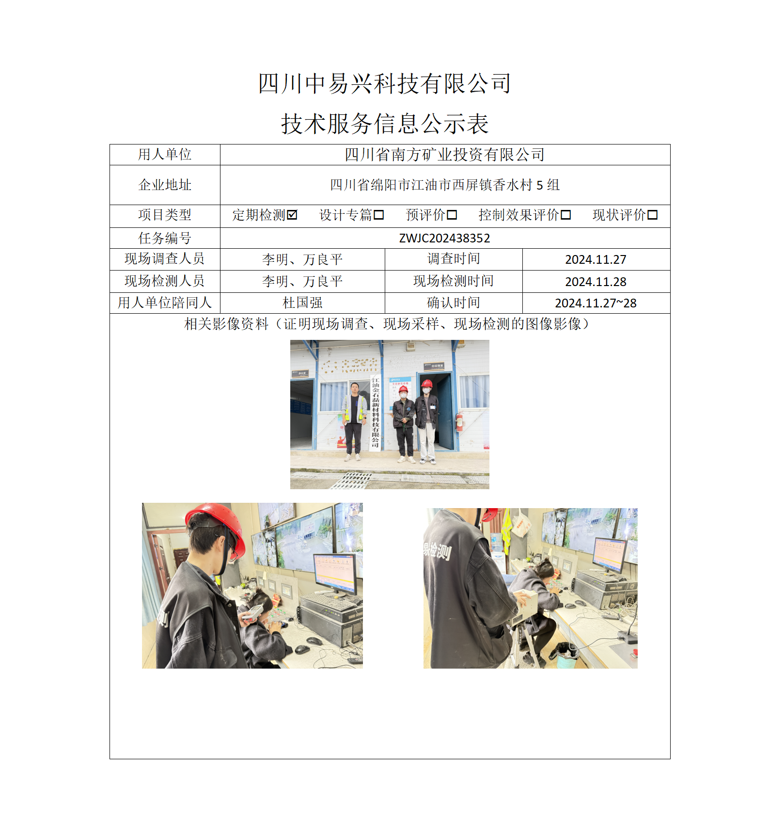 四川省南方矿业投资有限公司_01.png