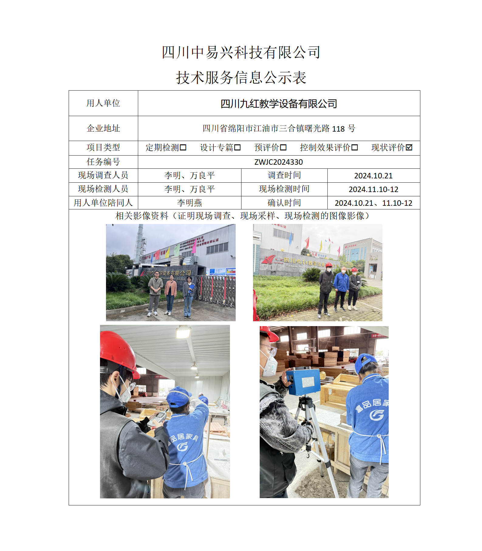 四川九红教学设备有限公司_01.png